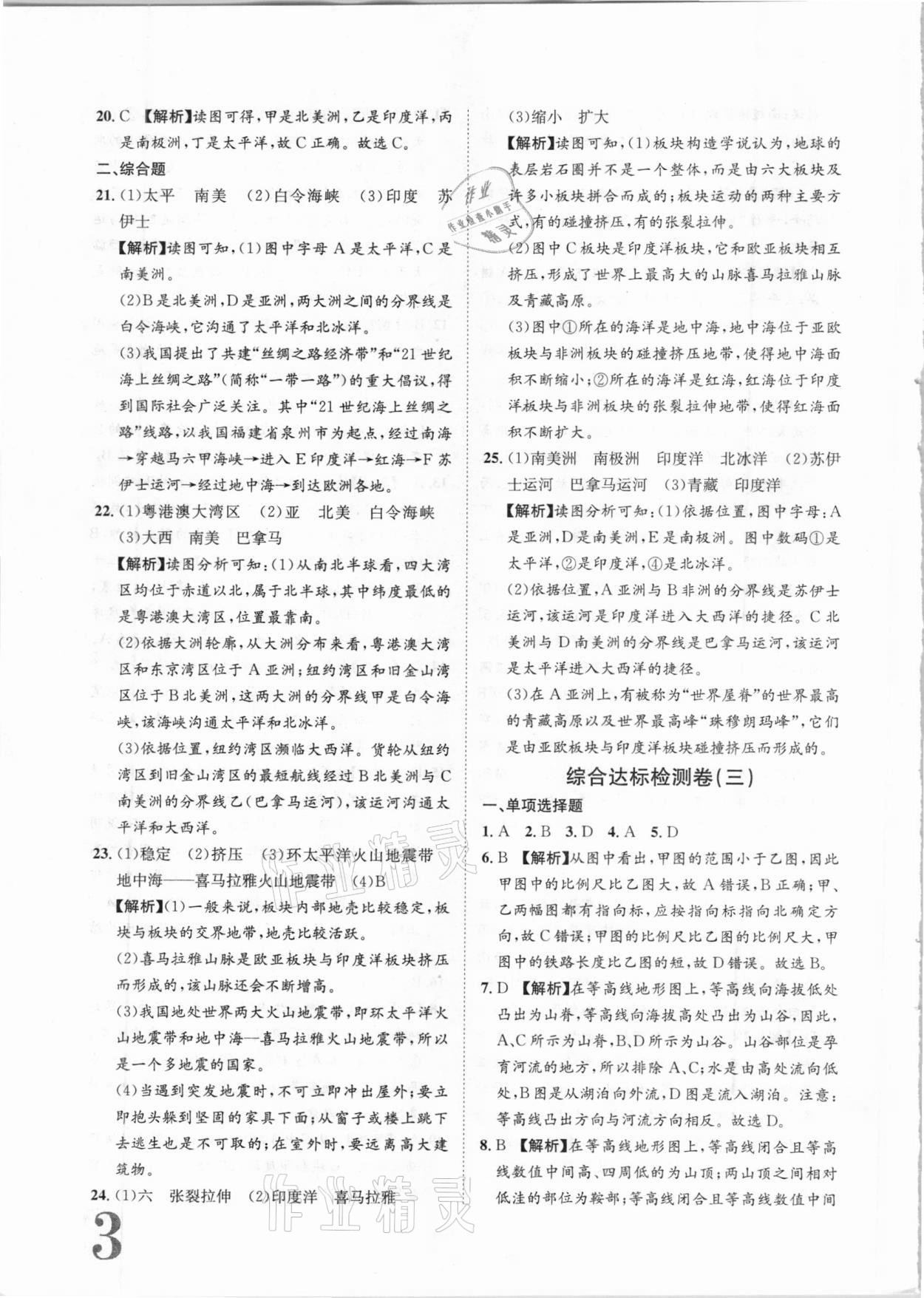 2020年标准卷七年级地理上册湘教版长江出版社 参考答案第3页