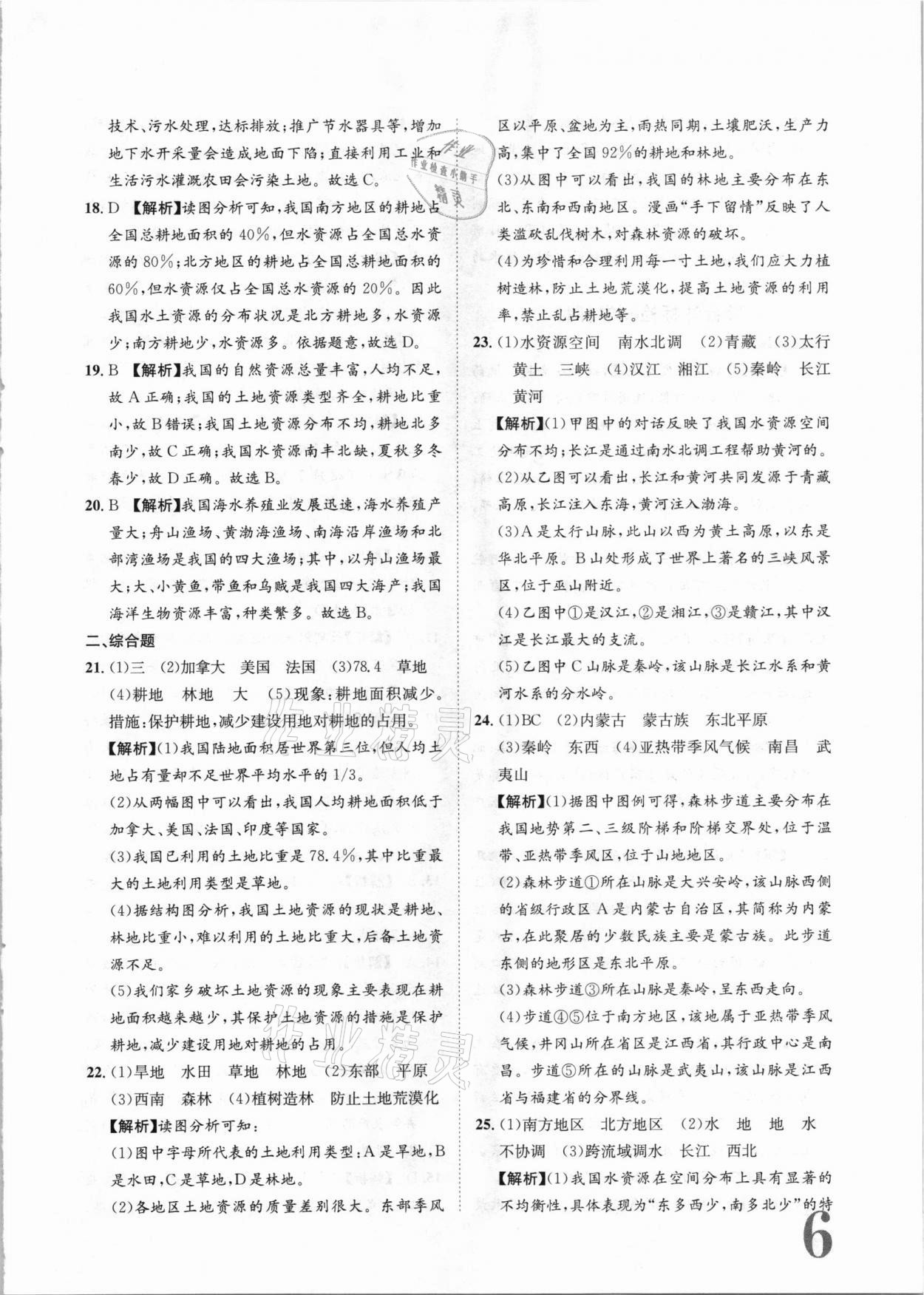 2020年標準卷八年級地理全一冊湘教版長江出版社 參考答案第6頁