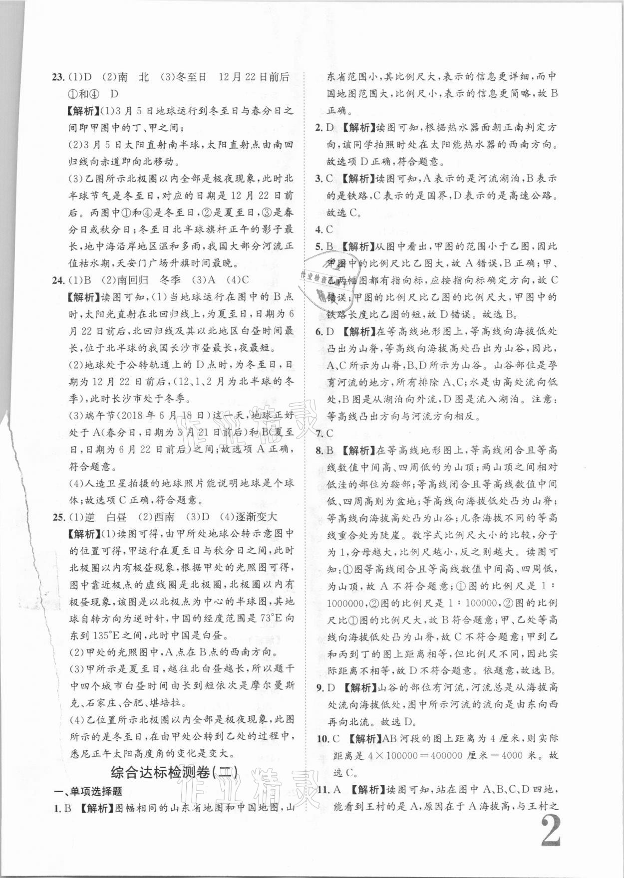 2020年標準卷七年級地理上冊人教版長江出版社 參考答案第2頁