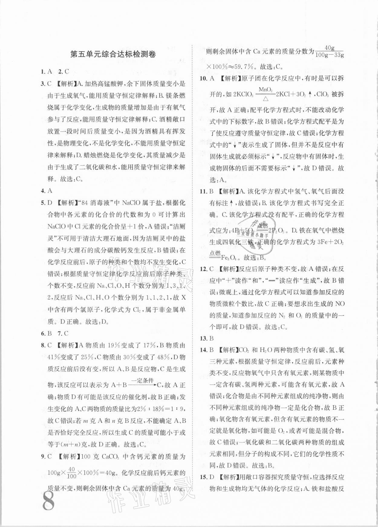 2020年標準卷九年級化學(xué)全一冊人教版長江出版社 第8頁