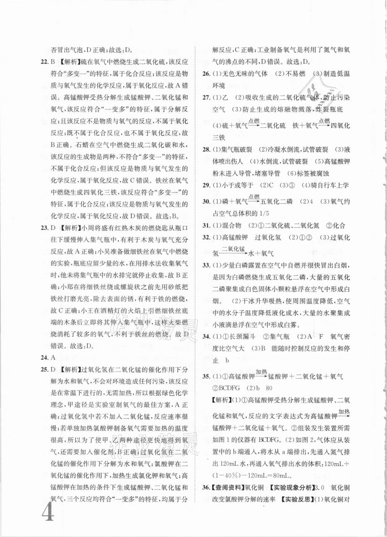 2020年標(biāo)準(zhǔn)卷九年級化學(xué)全一冊人教版長江出版社 第4頁