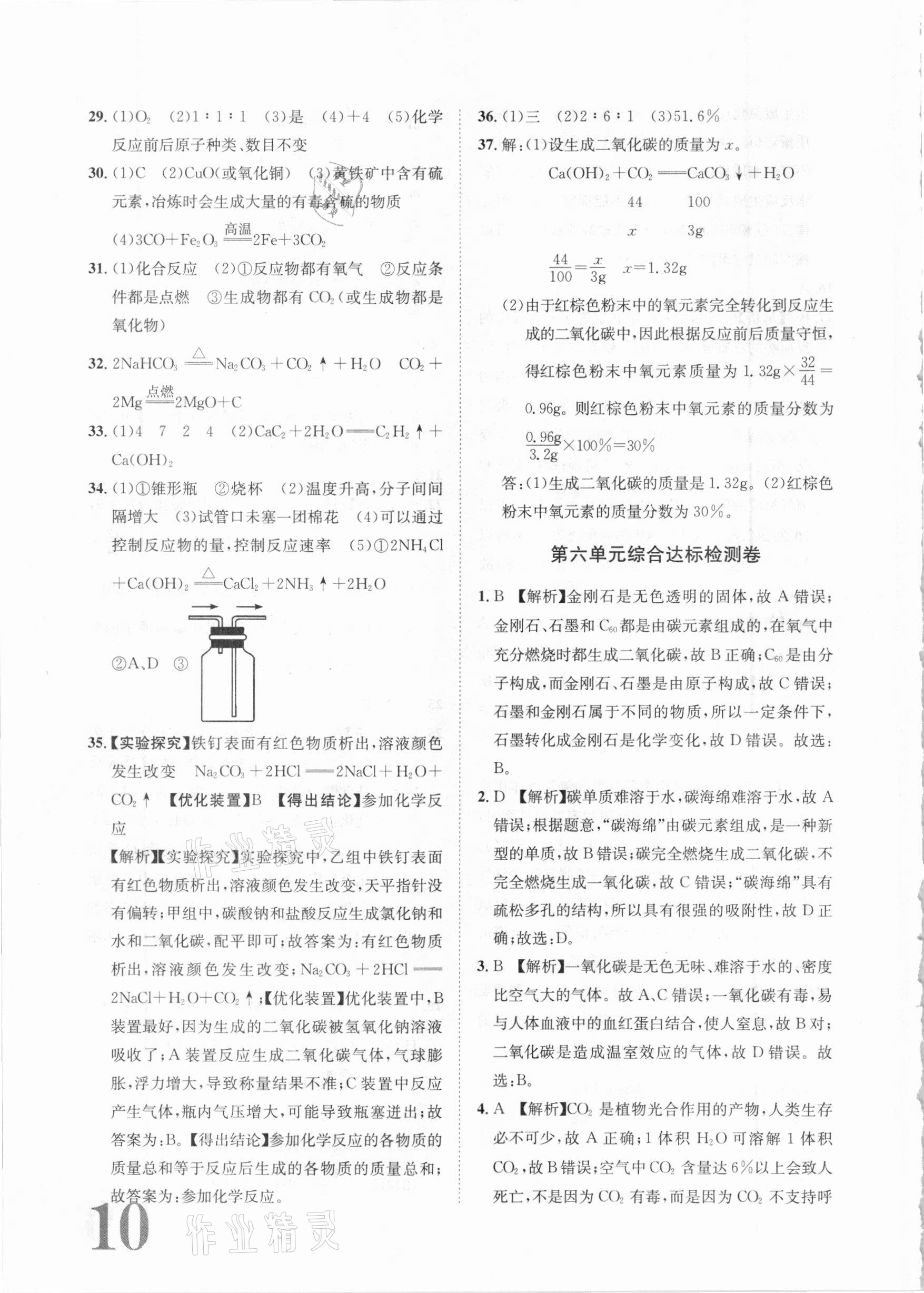 2020年标准卷九年级化学全一册人教版长江出版社 第10页