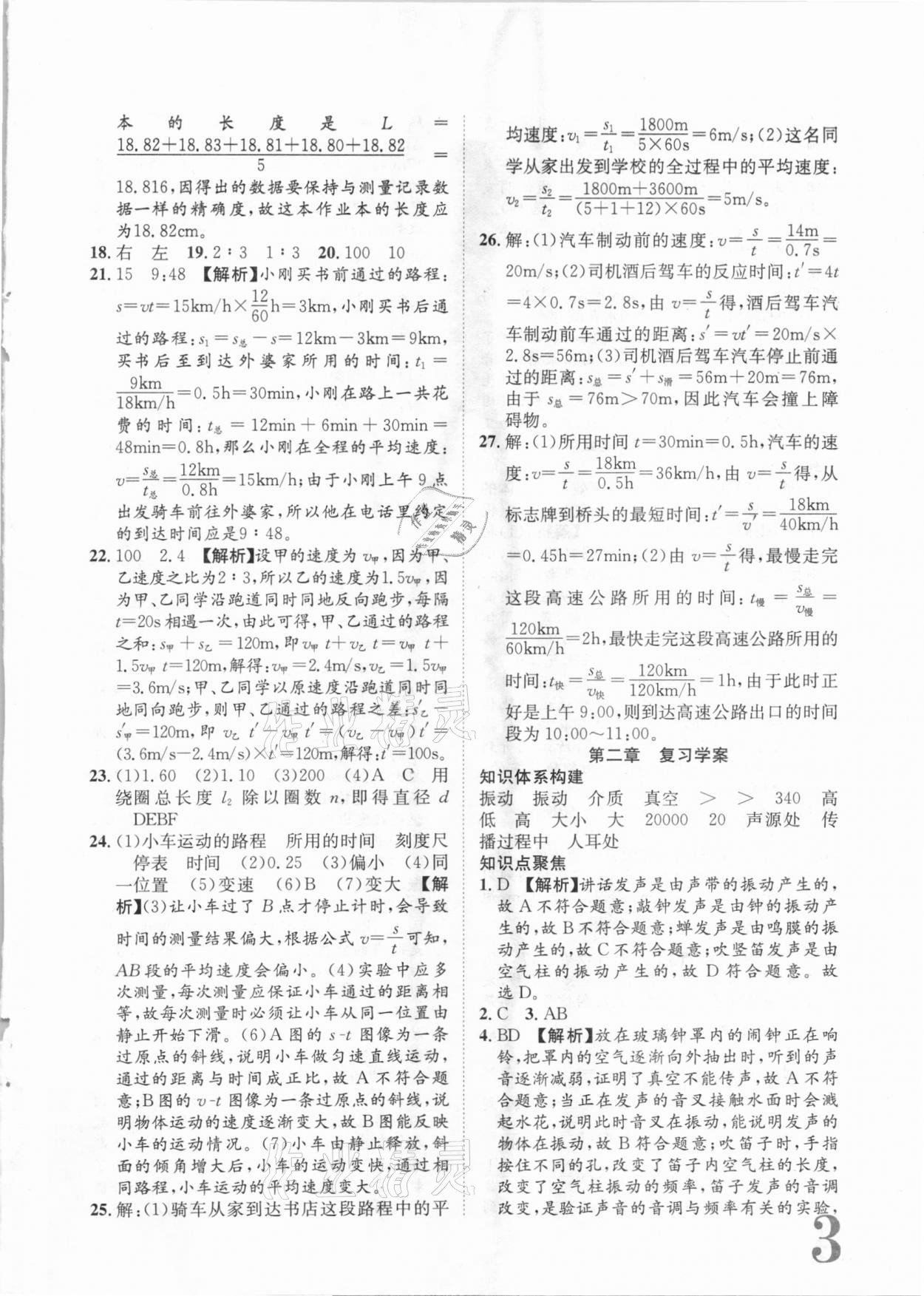 2020年标准卷八年级物理上册人教版长江出版社 第3页