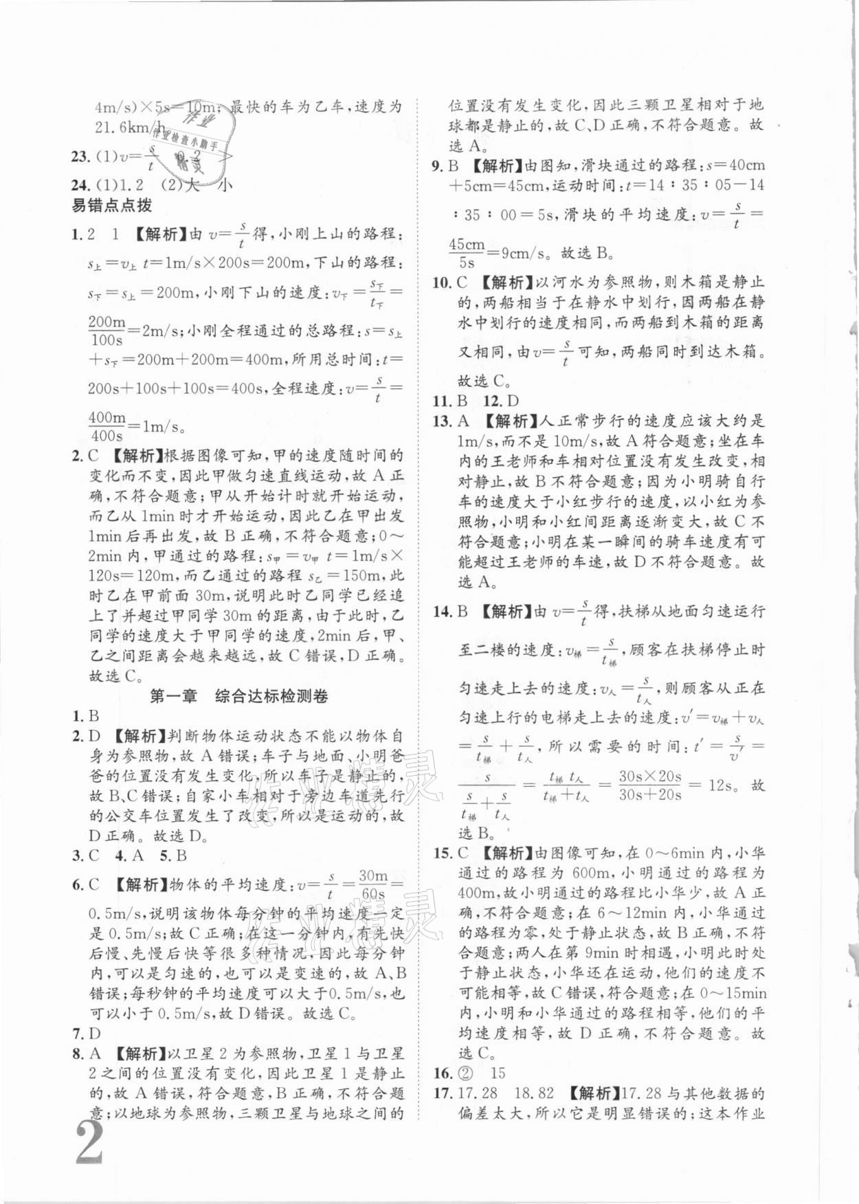 2020年标准卷八年级物理上册人教版长江出版社 第2页