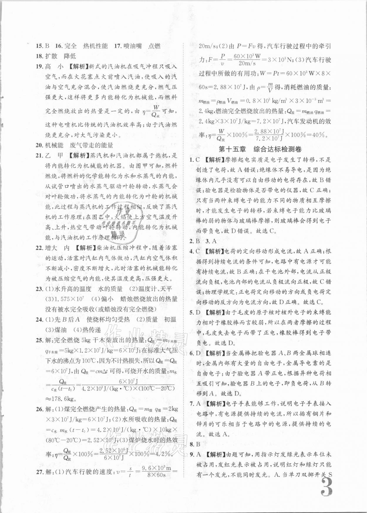 2020年標準卷九年級物理全一冊人教版長江出版社 第3頁