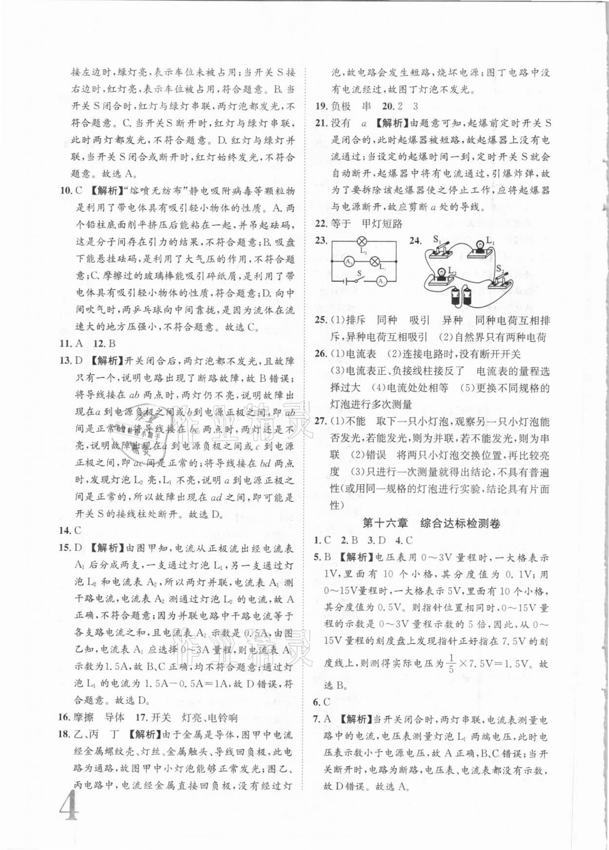 2020年標(biāo)準(zhǔn)卷九年級物理全一冊人教版長江出版社 第4頁