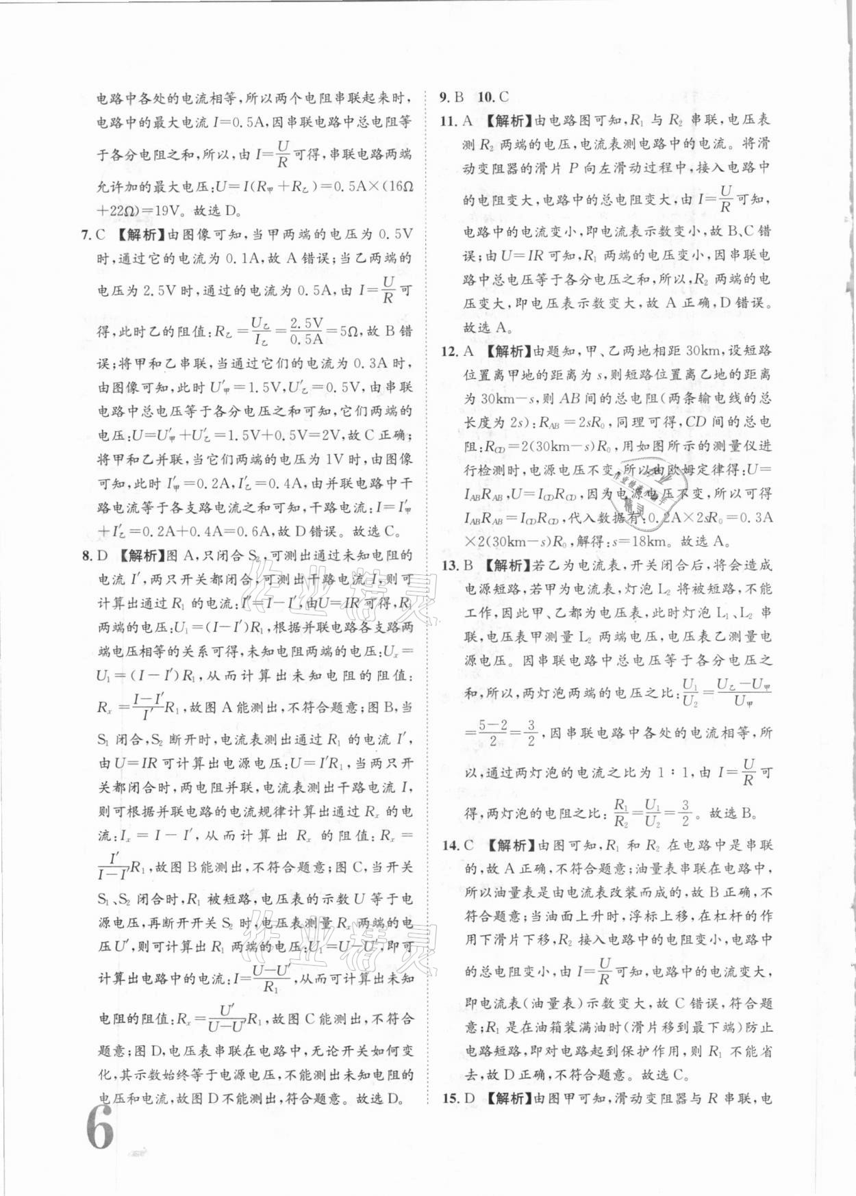 2020年標準卷九年級物理全一冊人教版長江出版社 第6頁