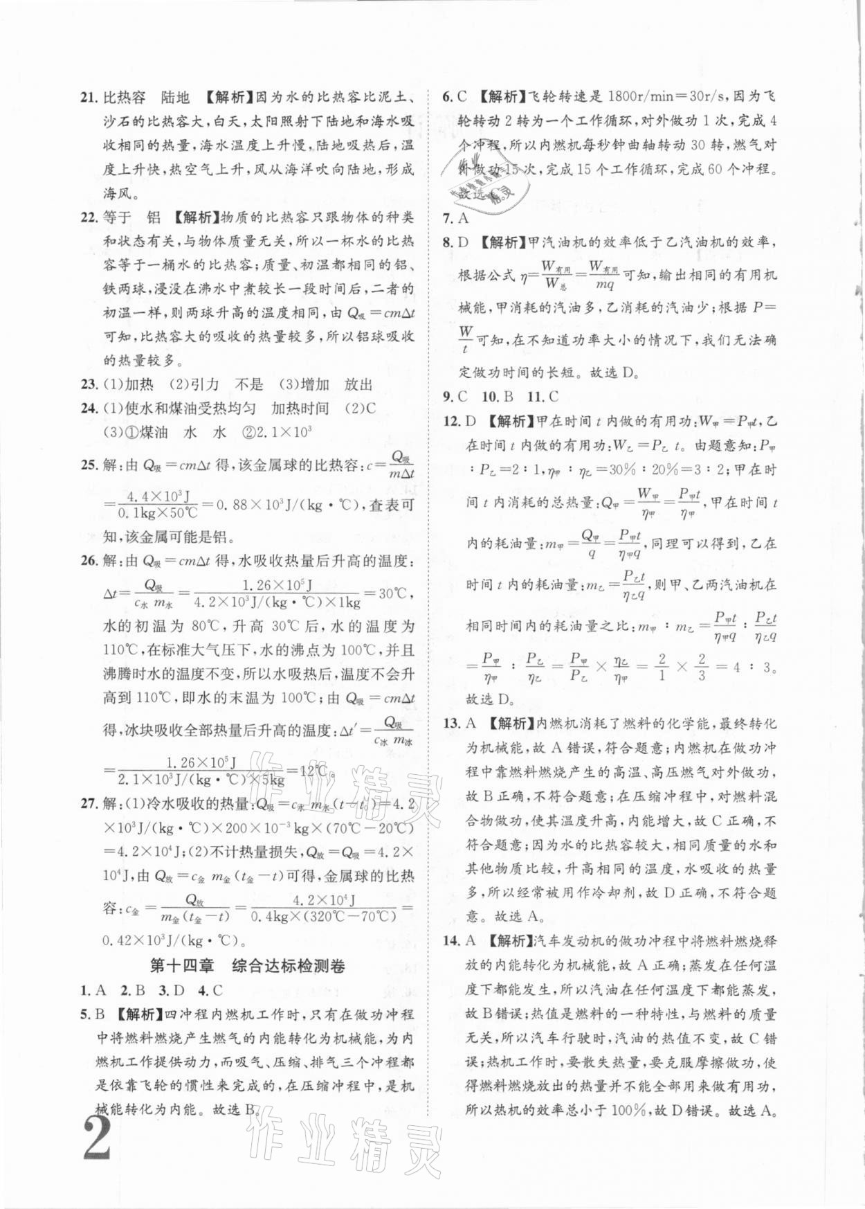 2020年标准卷九年级物理全一册人教版长江出版社 第2页