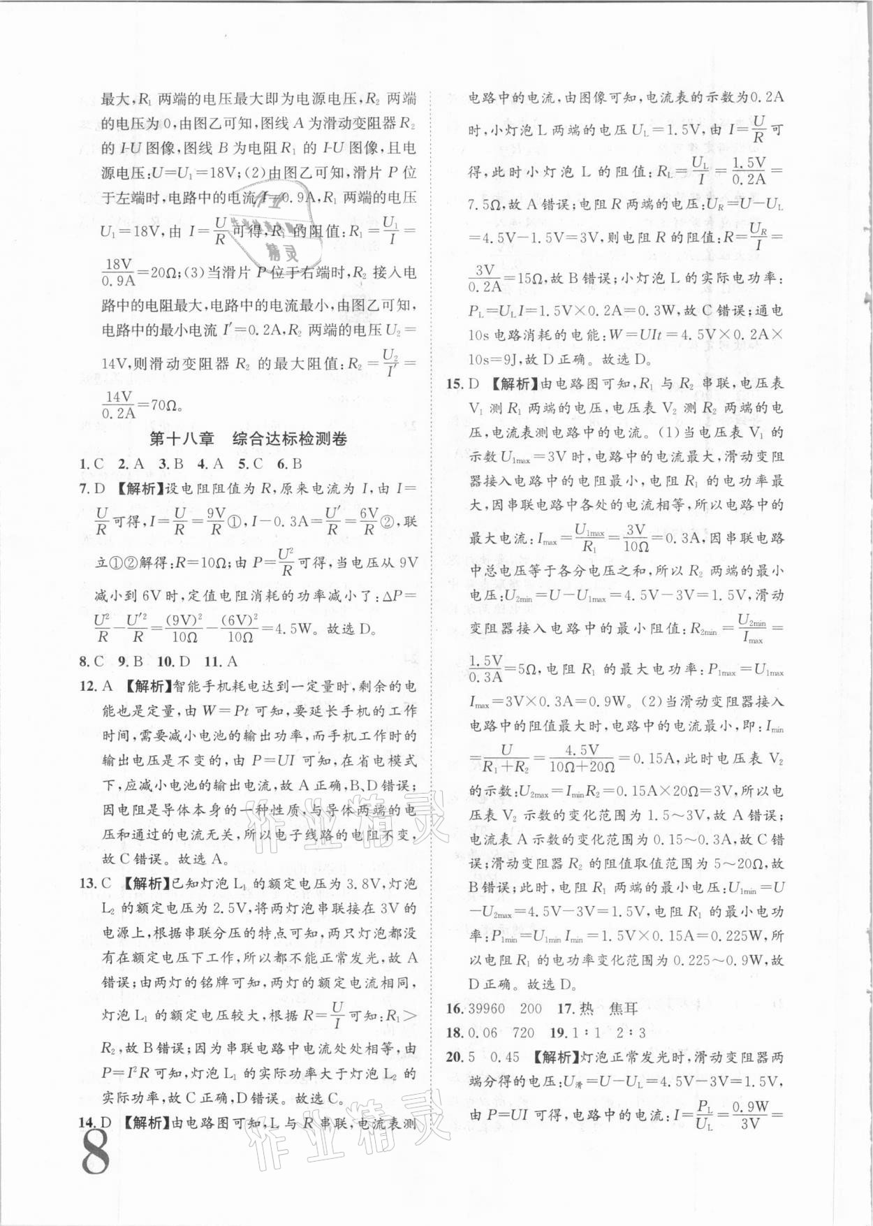 2020年标准卷九年级物理全一册人教版长江出版社 第8页