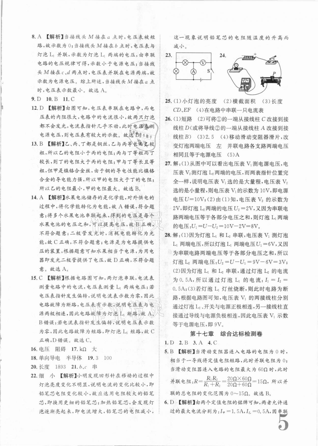 2020年標(biāo)準(zhǔn)卷九年級物理全一冊人教版長江出版社 第5頁