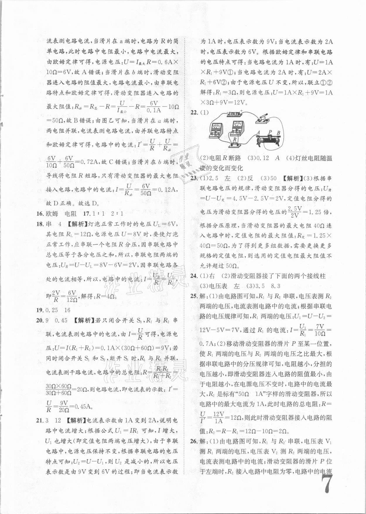 2020年标准卷九年级物理全一册人教版长江出版社 第7页