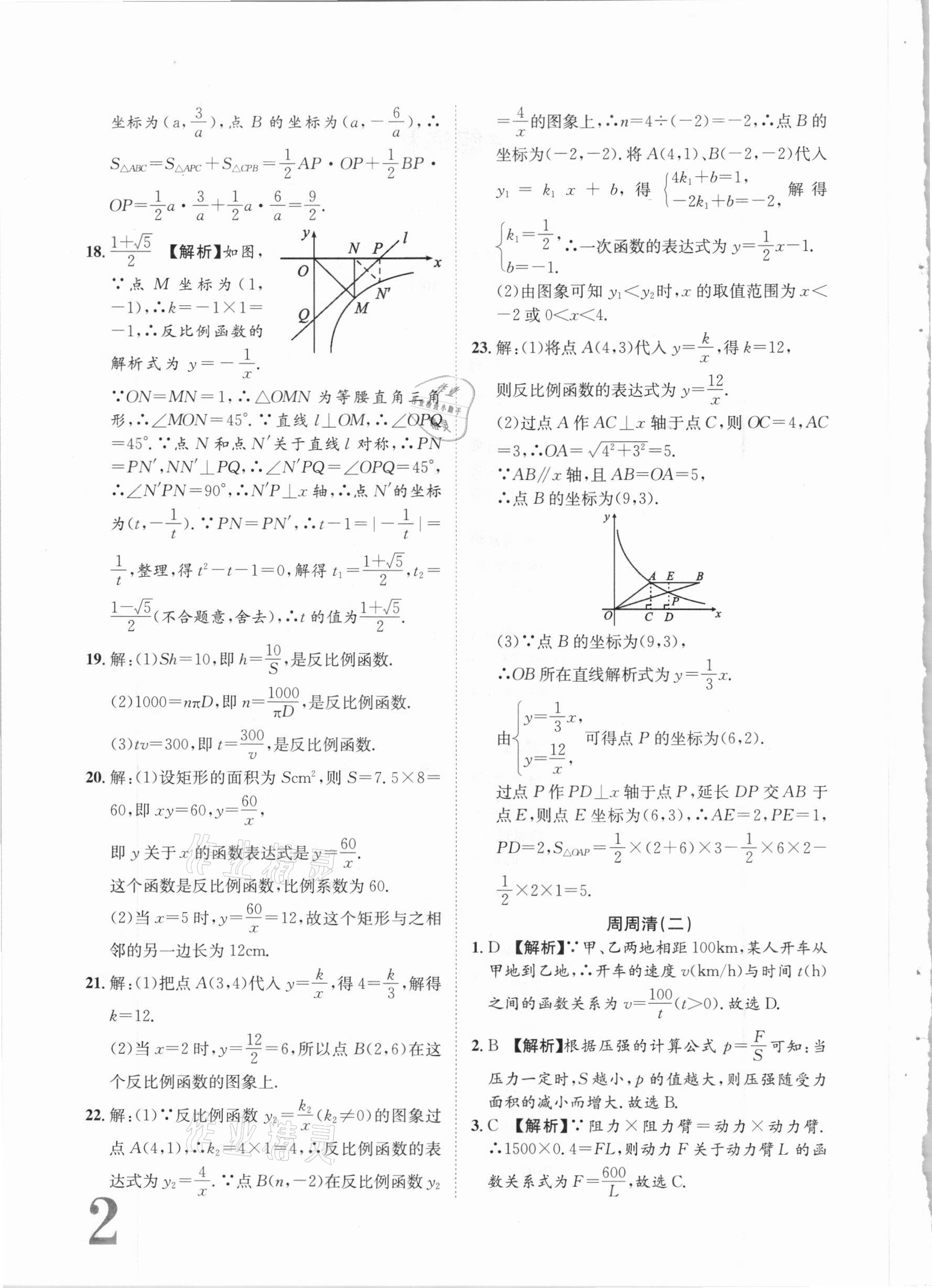 2020年標準卷九年級數(shù)學(xué)全一冊湘教版長江出版社 第2頁