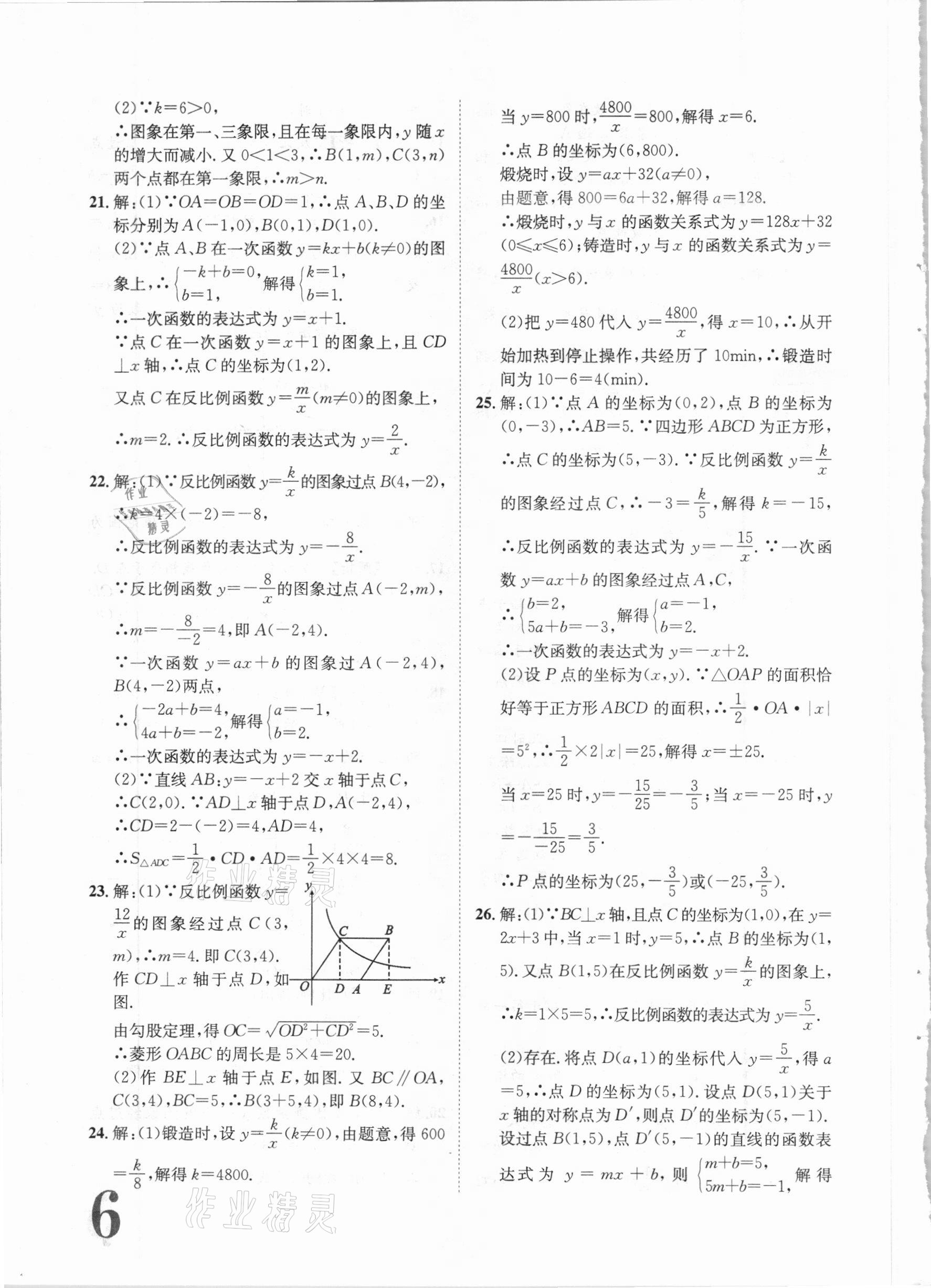 2020年标准卷九年级数学全一册湘教版长江出版社 第6页