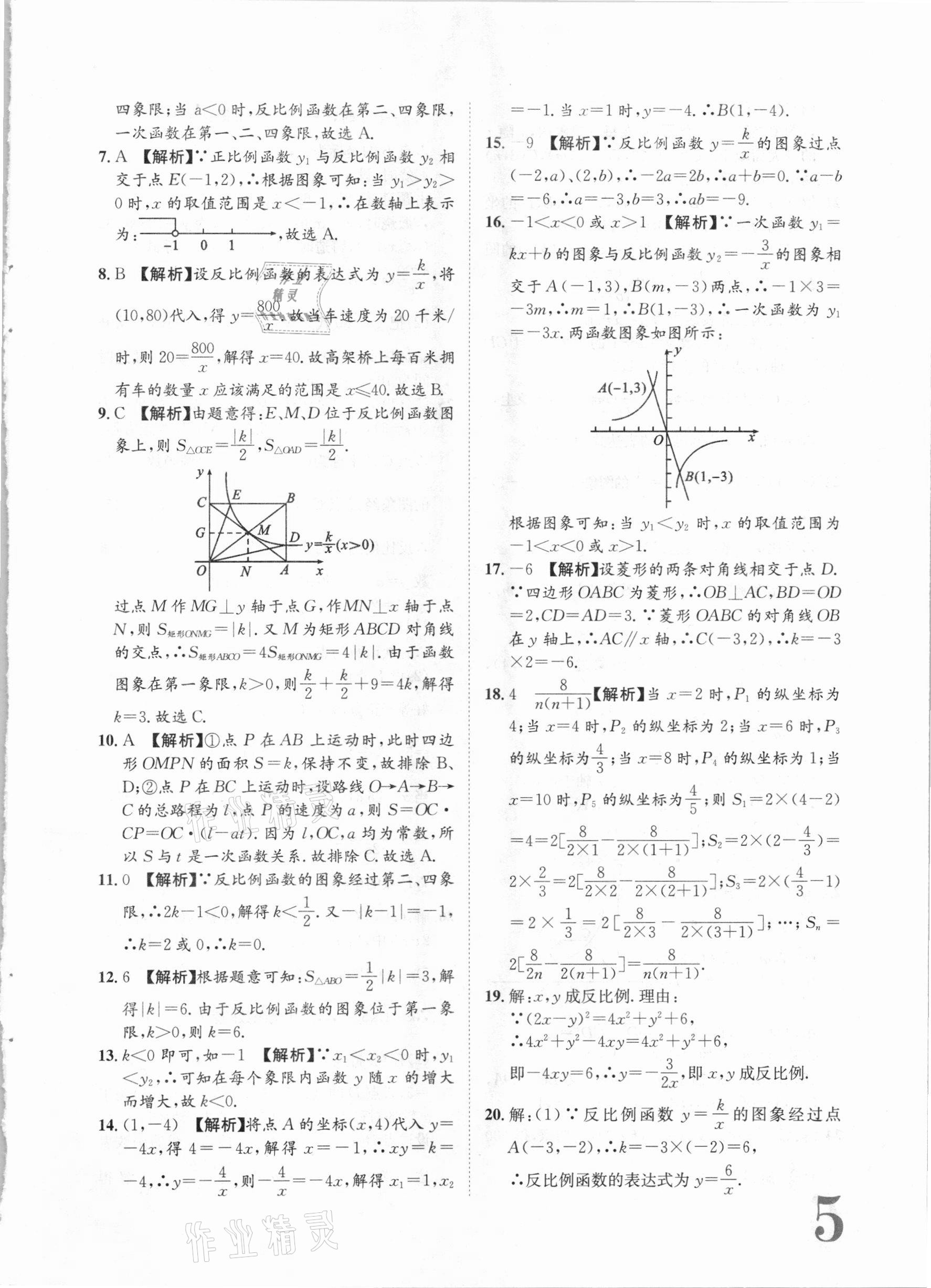 2020年標準卷九年級數學全一冊湘教版長江出版社 第5頁