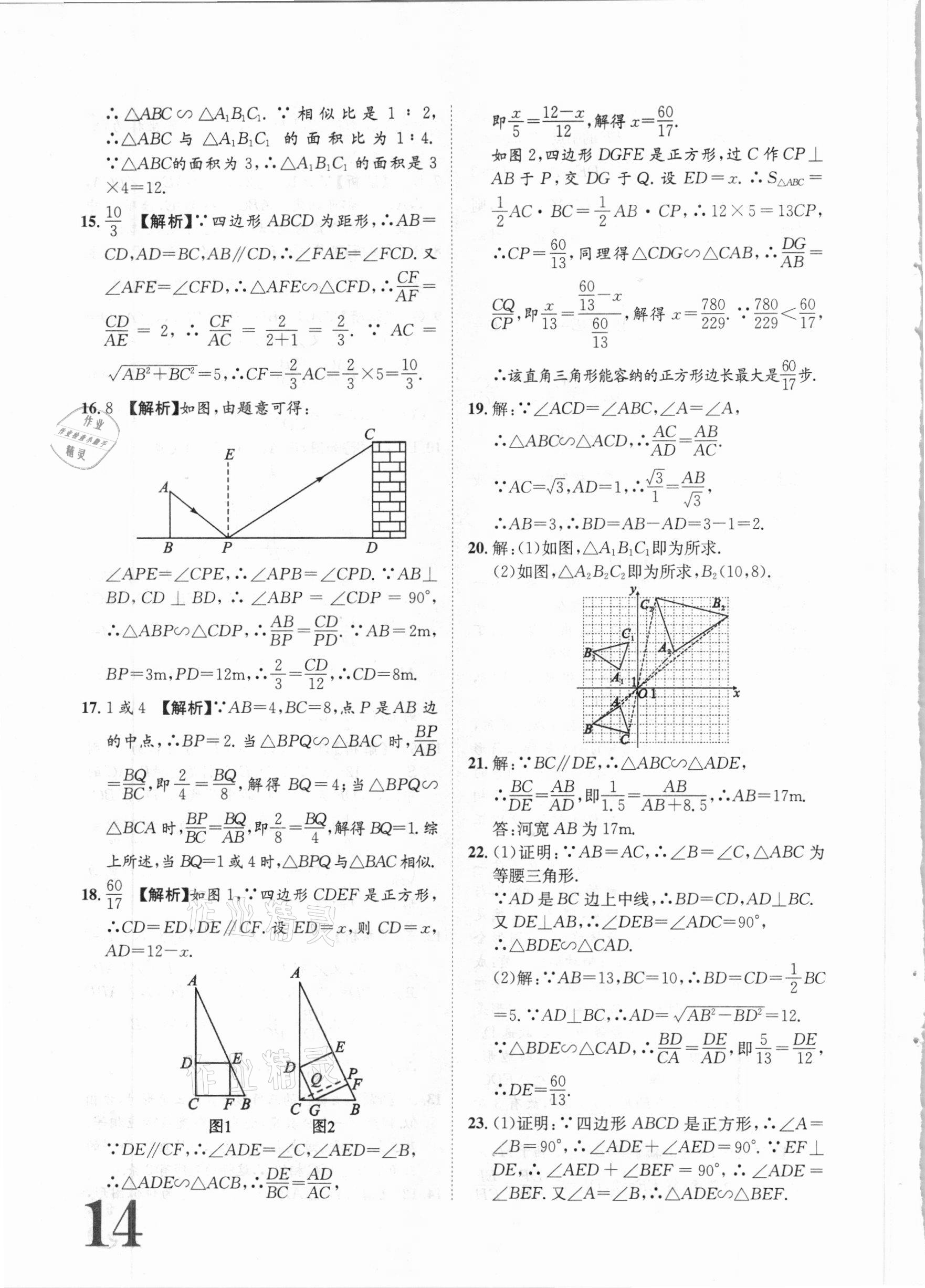 2020年標(biāo)準(zhǔn)卷九年級數(shù)學(xué)全一冊湘教版長江出版社 第14頁