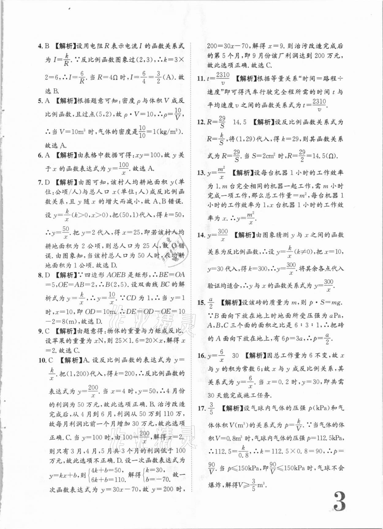 2020年標準卷九年級數(shù)學全一冊湘教版長江出版社 第3頁