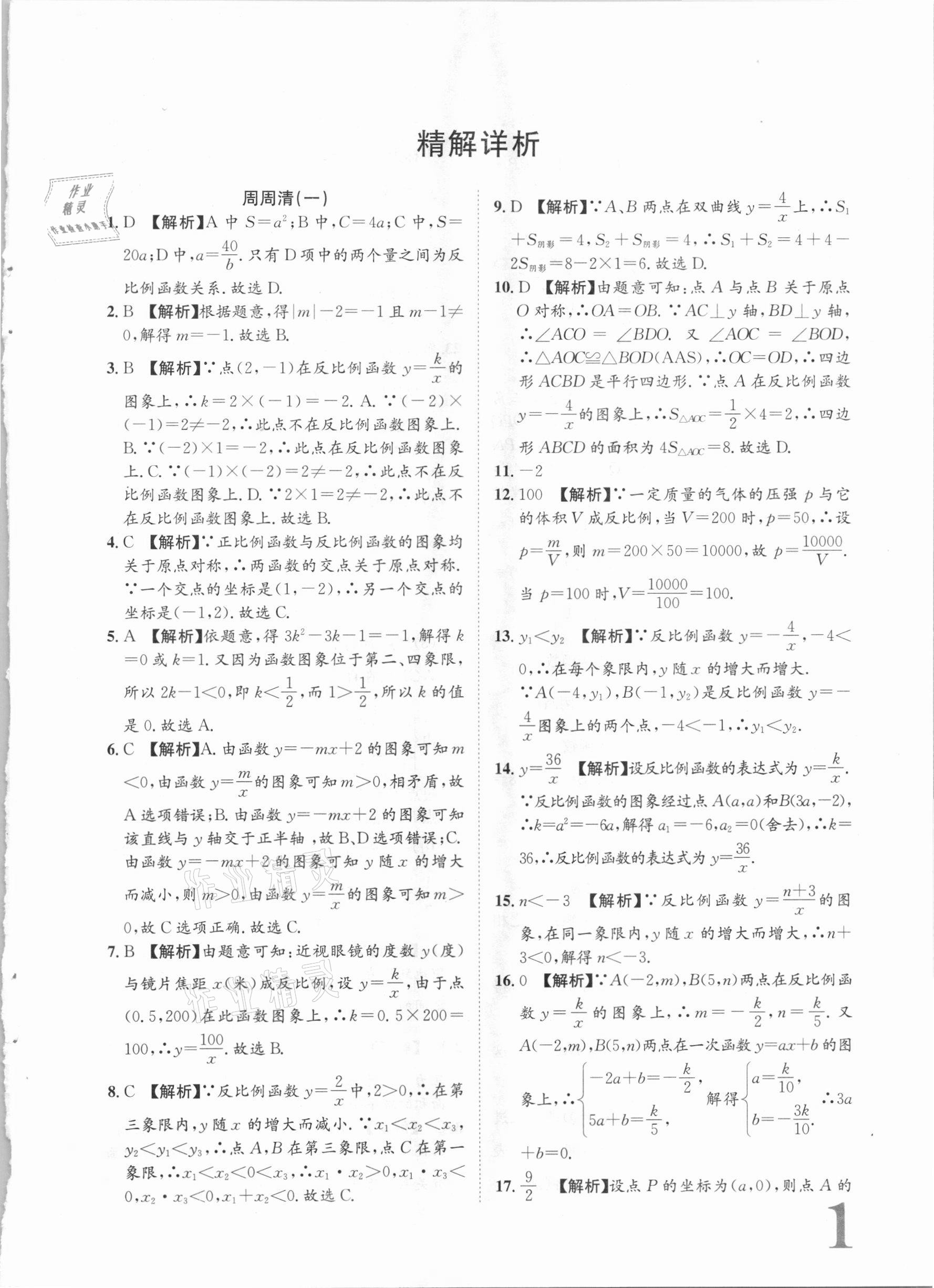 2020年标准卷九年级数学全一册湘教版长江出版社 第1页