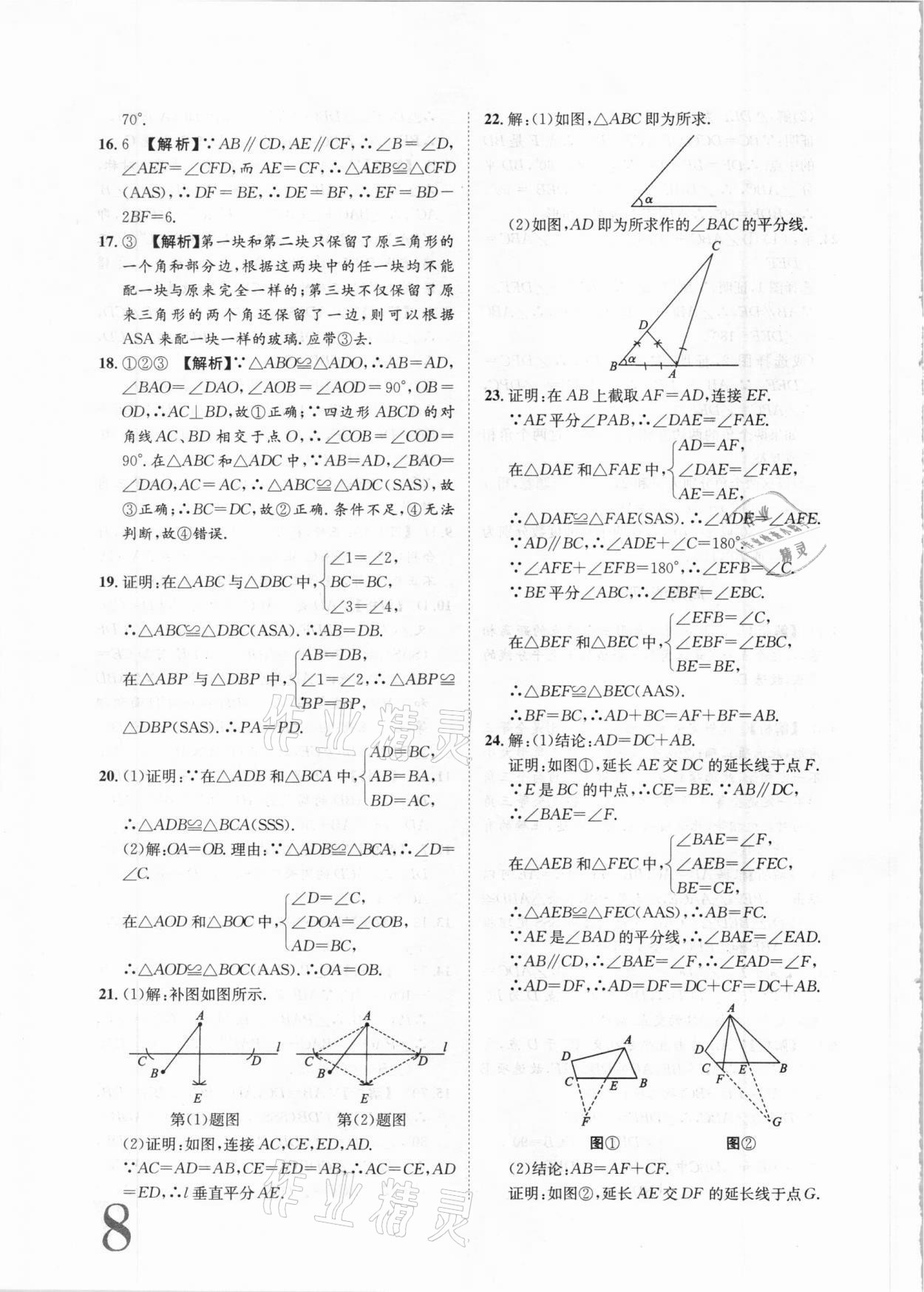 2020年標(biāo)準(zhǔn)卷八年級(jí)數(shù)學(xué)上冊(cè)湘教版長江出版社 第8頁