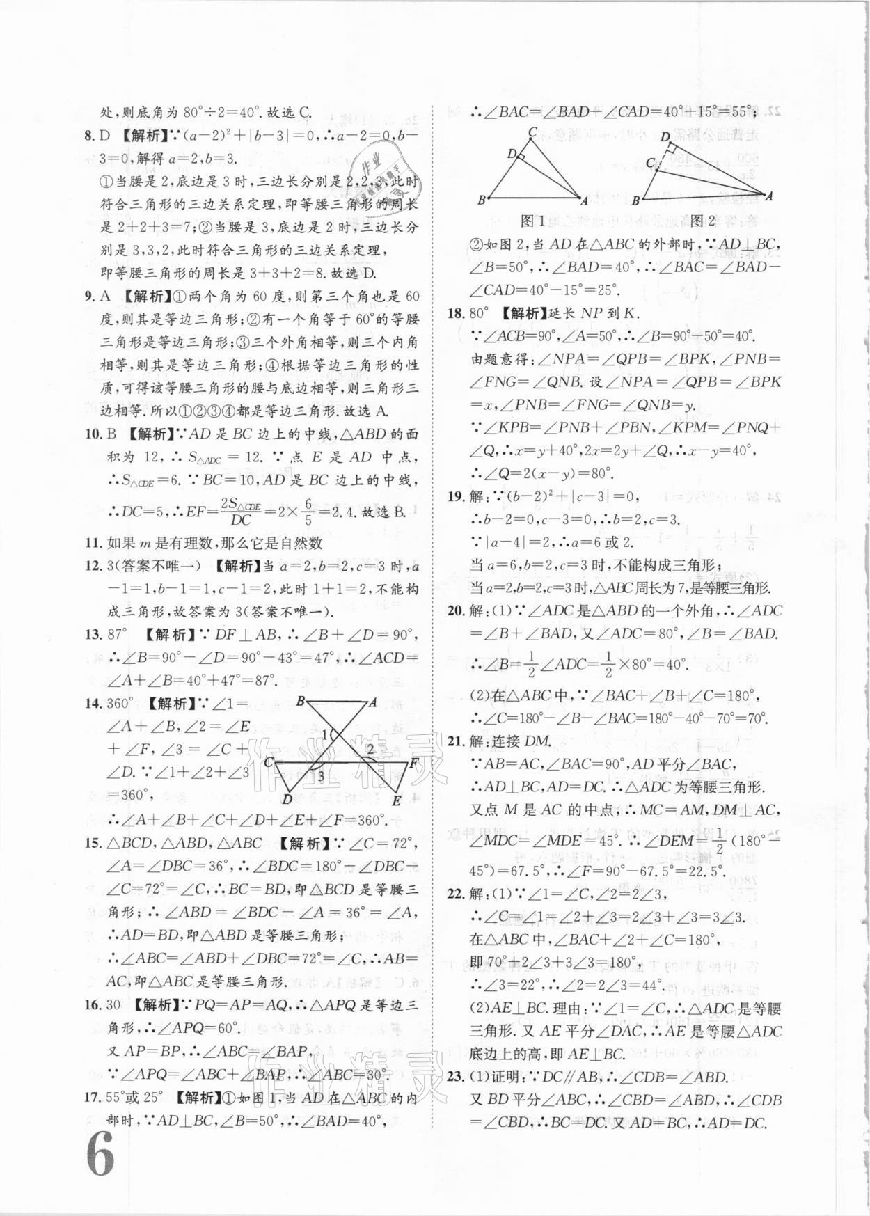 2020年标准卷八年级数学上册湘教版长江出版社 第6页