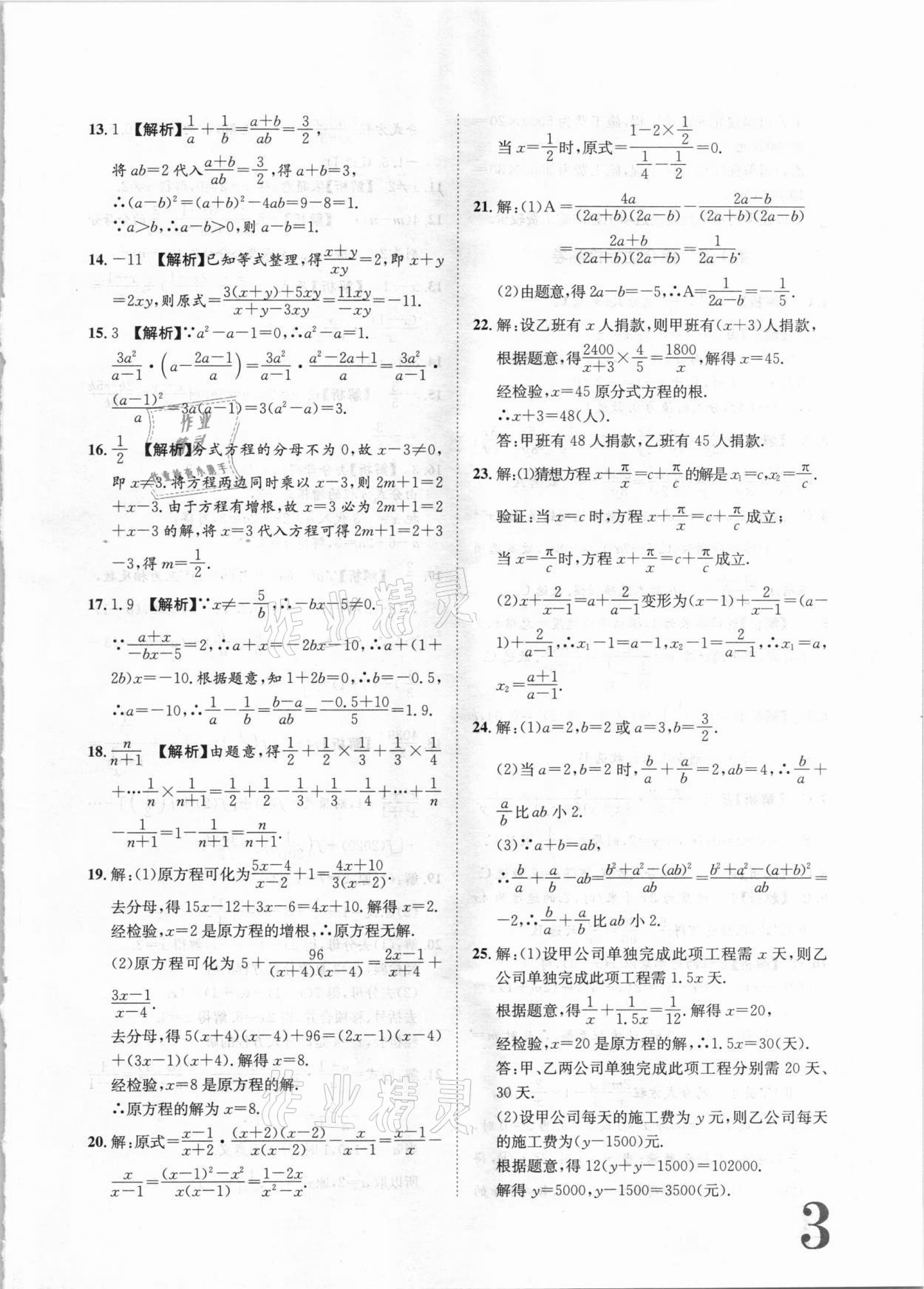 2020年标准卷八年级数学上册湘教版长江出版社 第3页