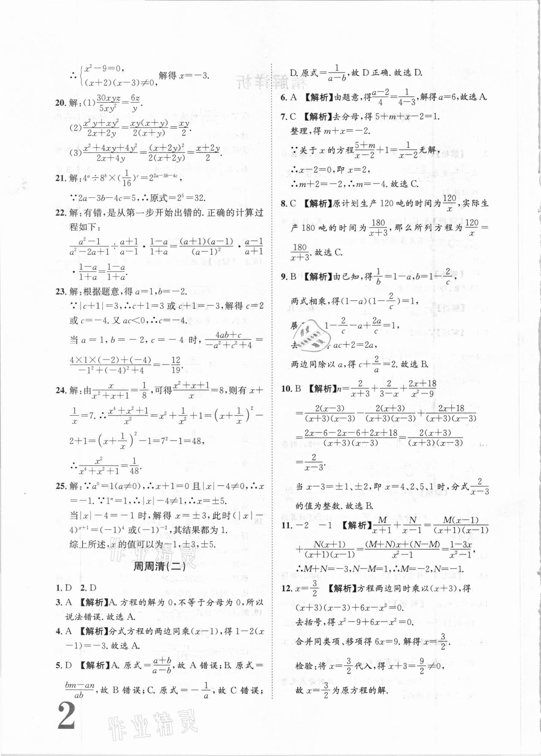 2020年标准卷八年级数学上册湘教版长江出版社 第2页