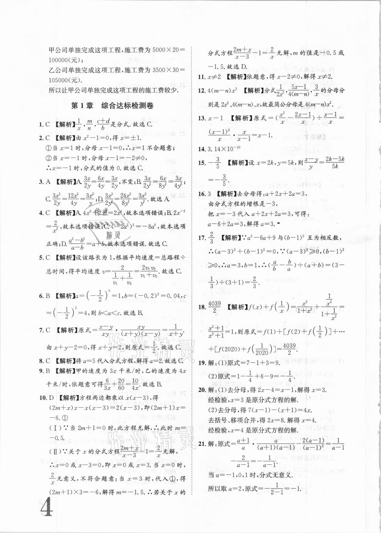 2020年标准卷八年级数学上册湘教版长江出版社 第4页