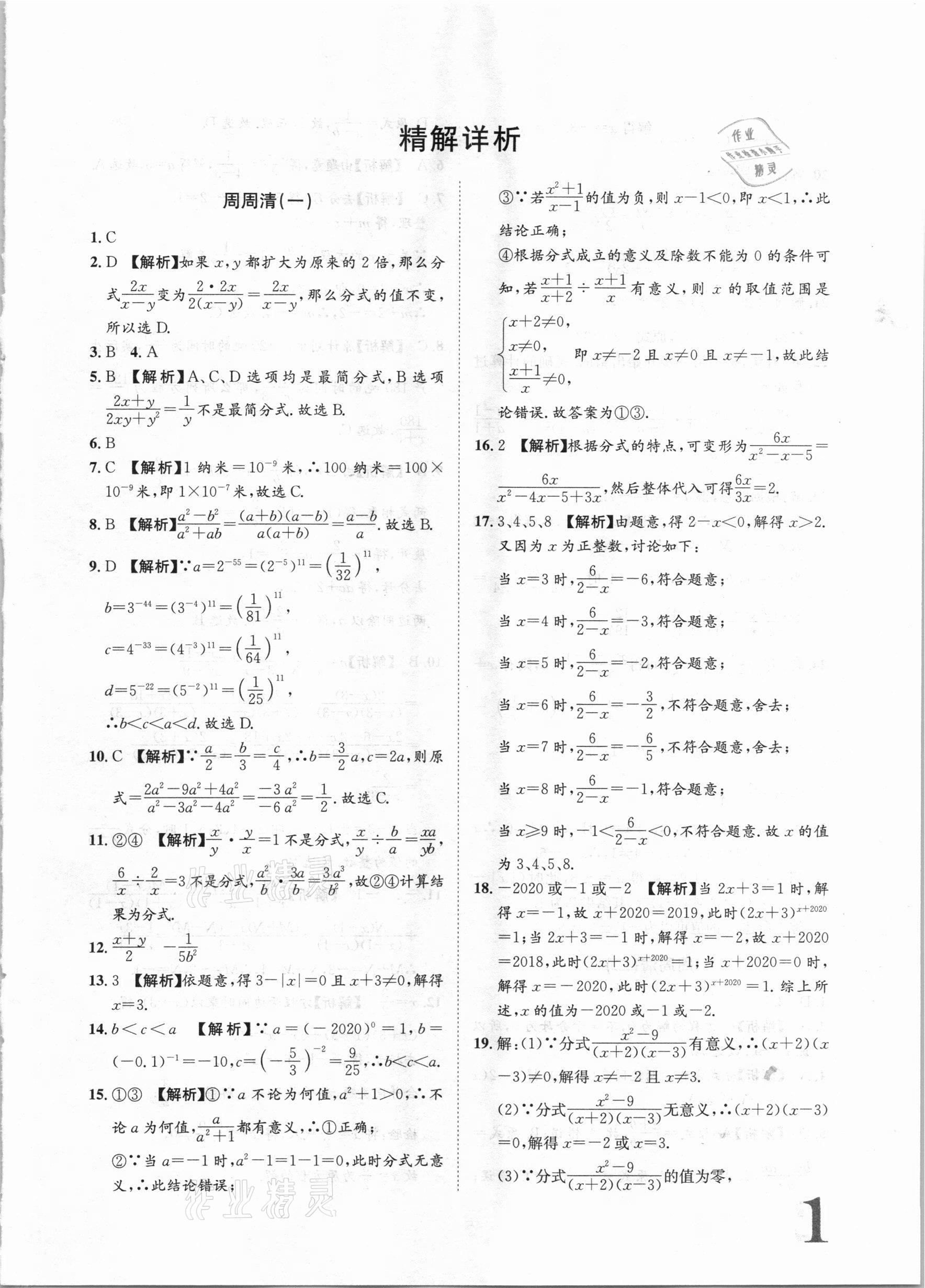 2020年标准卷八年级数学上册湘教版长江出版社 第1页