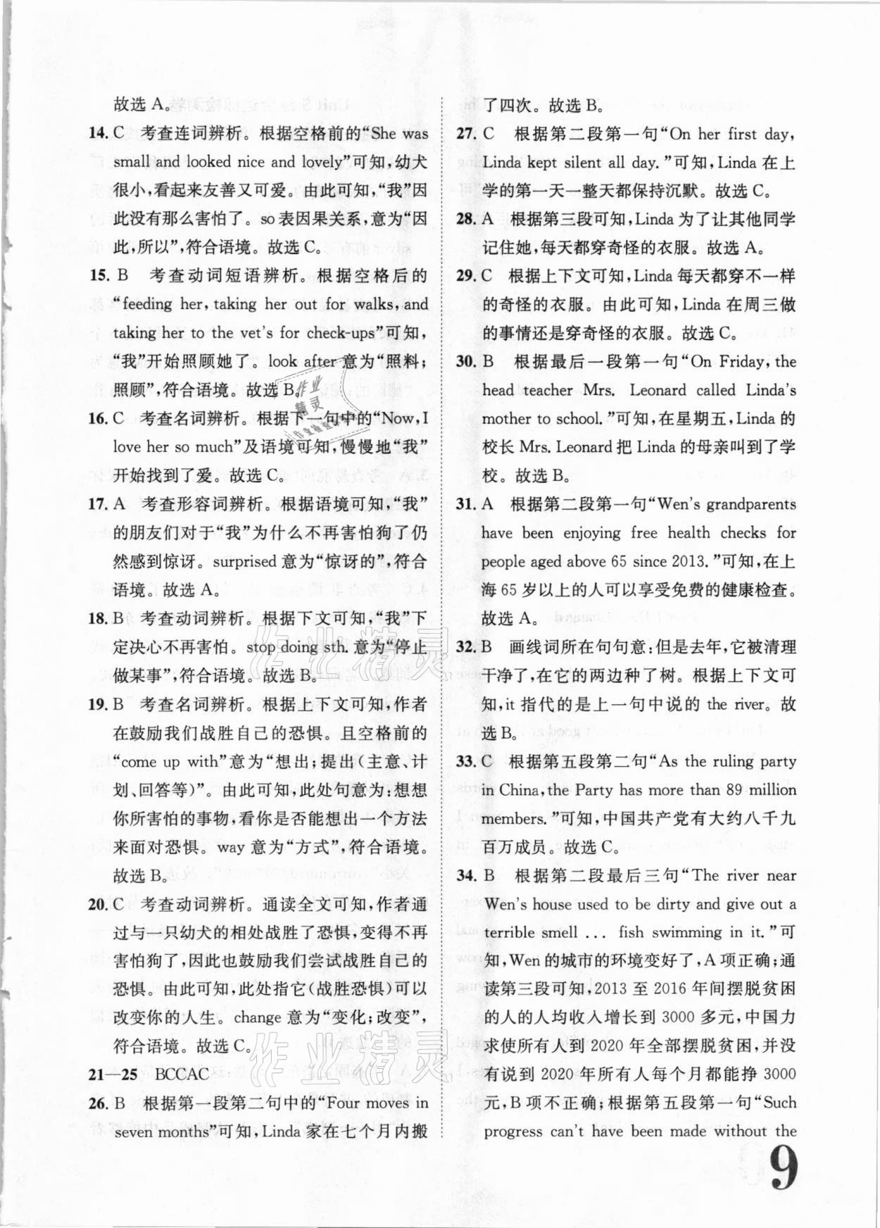 2020年標(biāo)準(zhǔn)卷九年級英語全一冊人教版長江出版社 第9頁