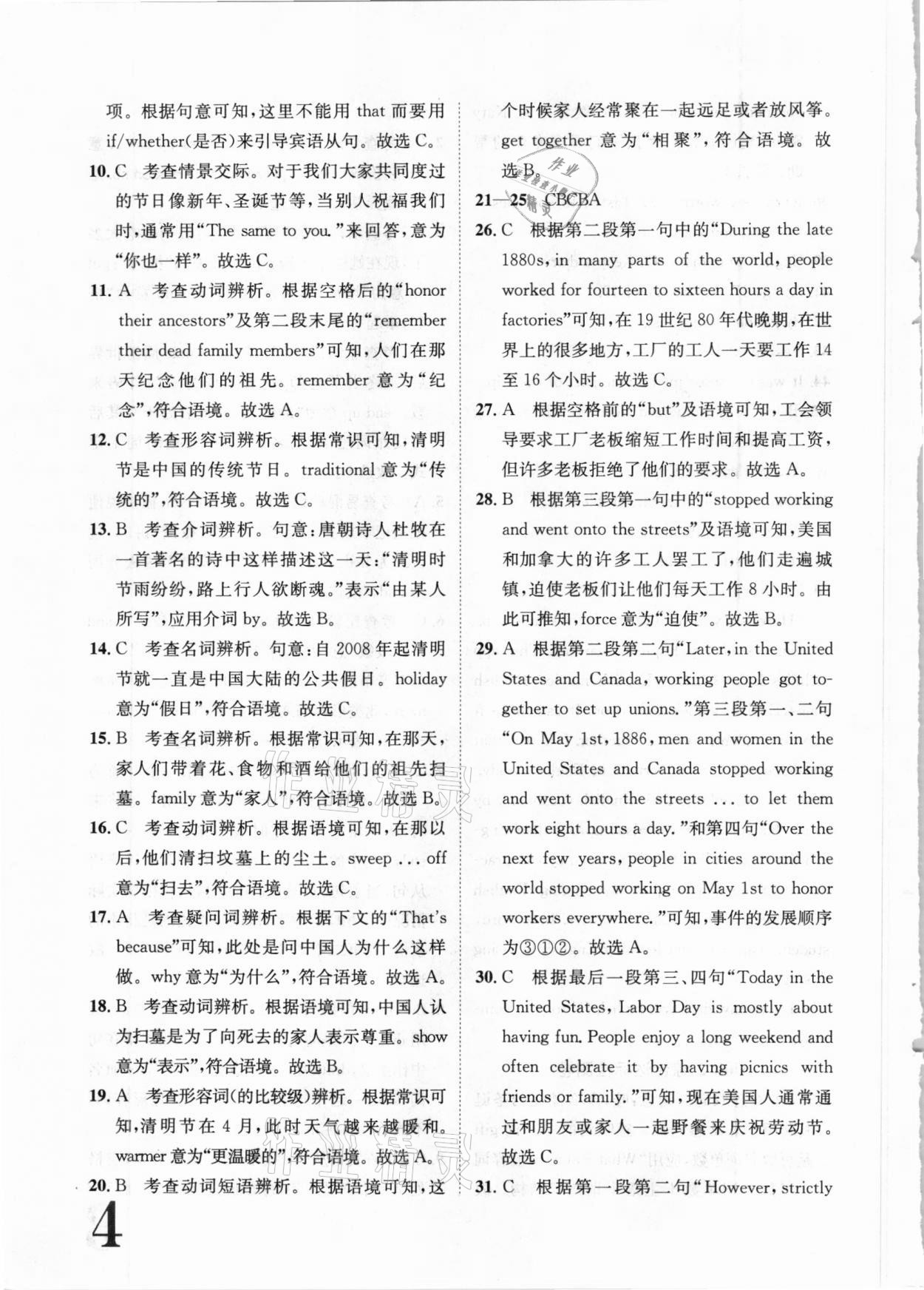 2020年標準卷九年級英語全一冊人教版長江出版社 第4頁