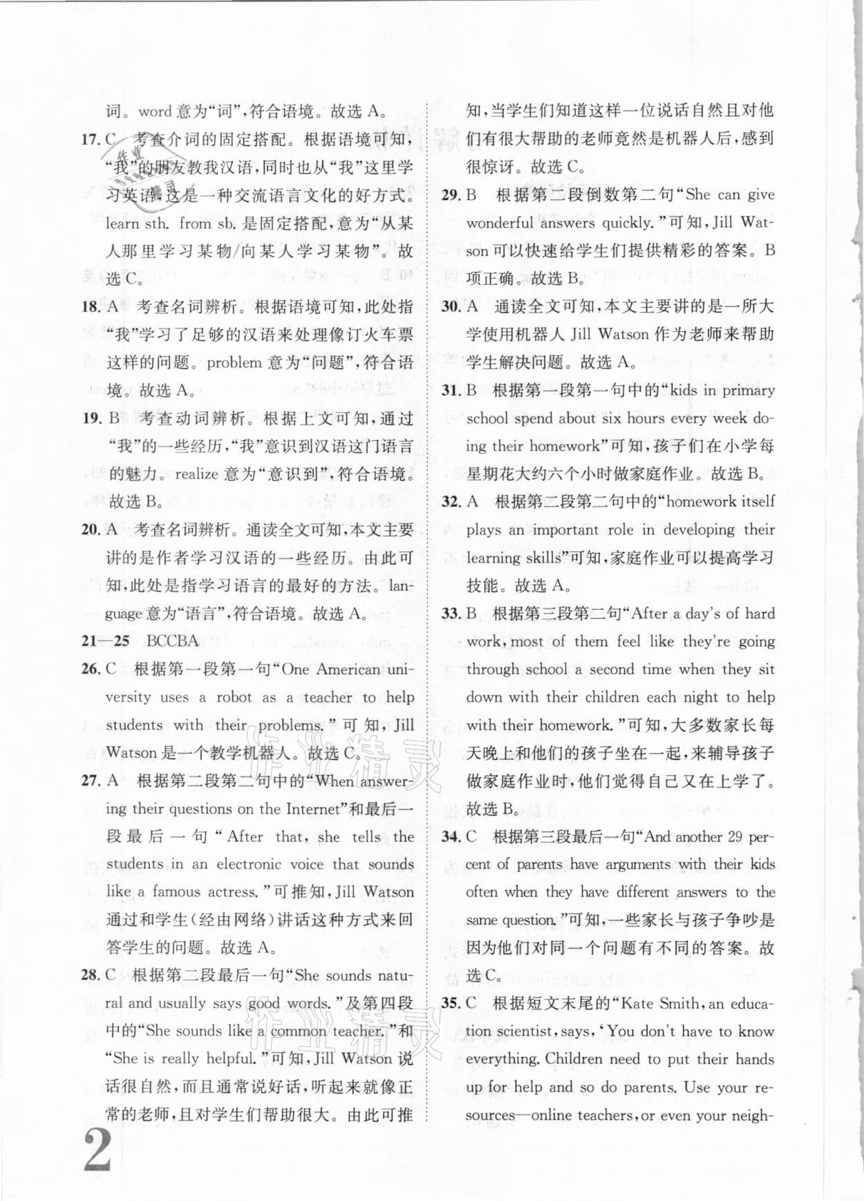 2020年標(biāo)準(zhǔn)卷九年級英語全一冊人教版長江出版社 第2頁