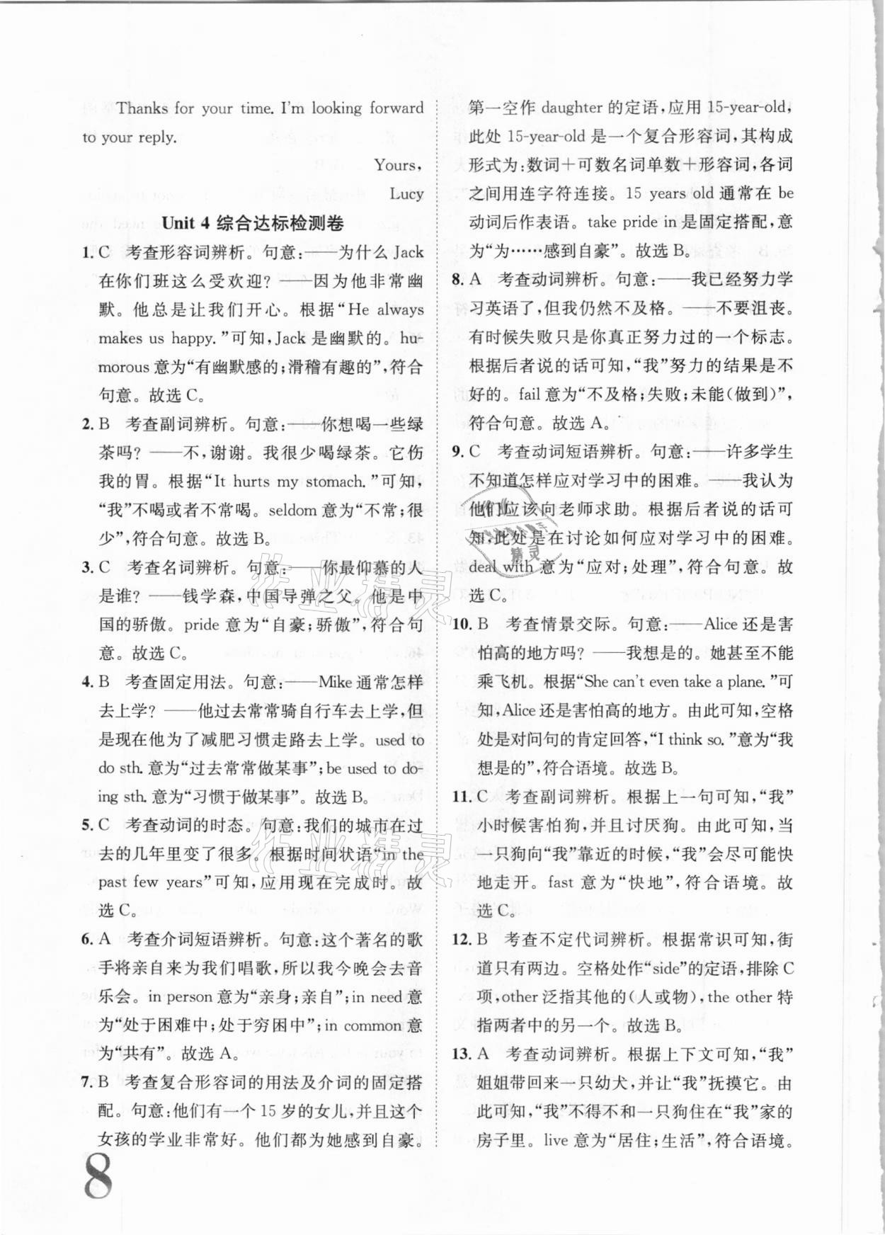 2020年標(biāo)準(zhǔn)卷九年級英語全一冊人教版長江出版社 第8頁