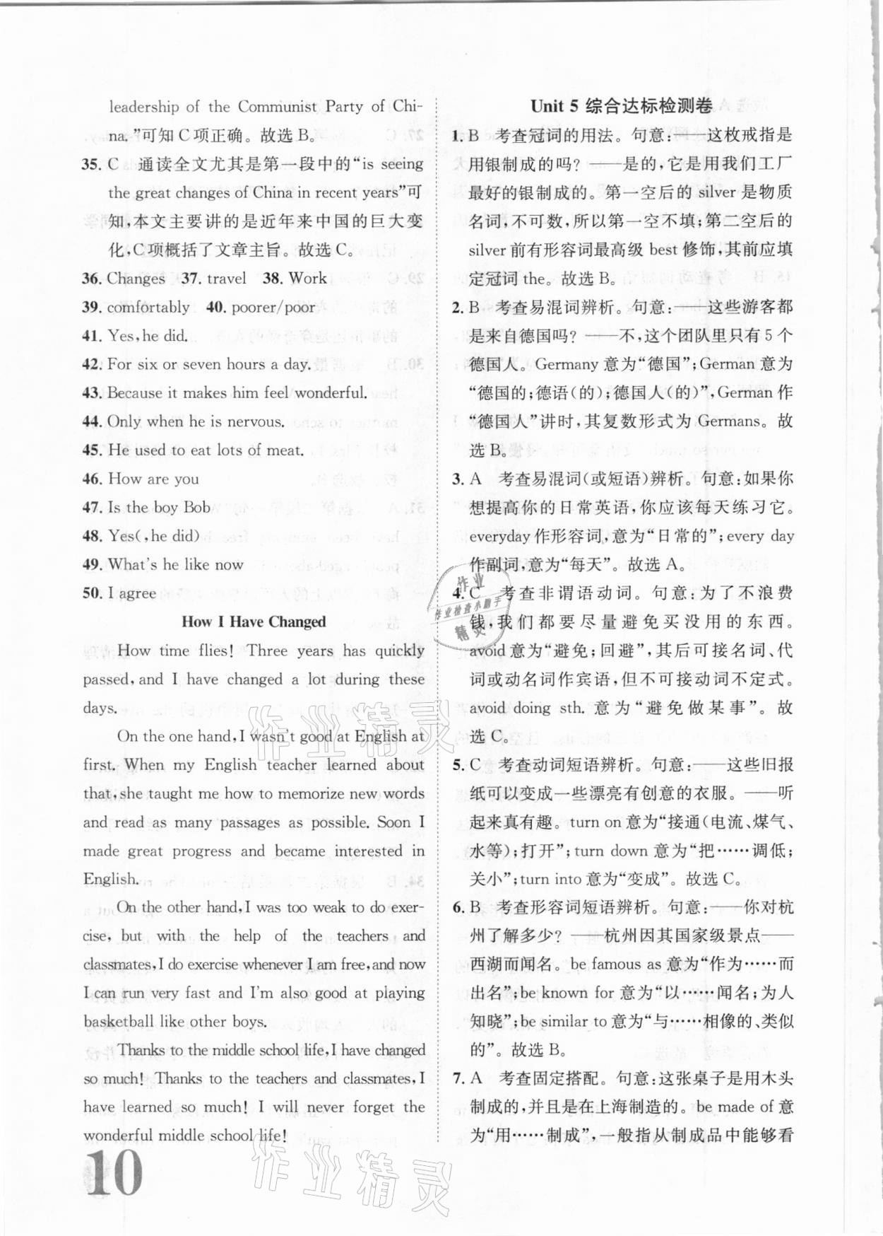 2020年標(biāo)準(zhǔn)卷九年級英語全一冊人教版長江出版社 第10頁