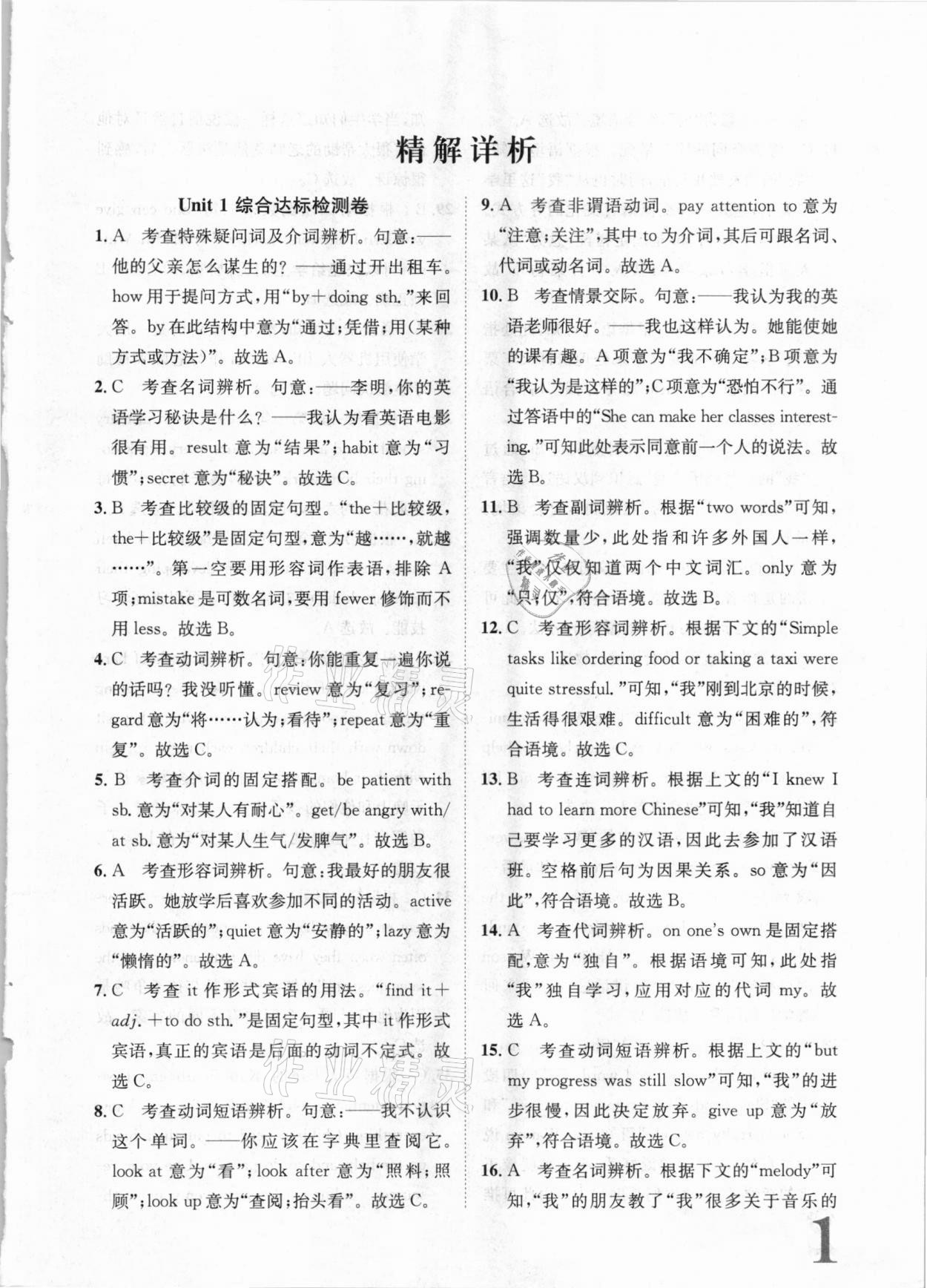 2020年標(biāo)準(zhǔn)卷九年級英語全一冊人教版長江出版社 第1頁