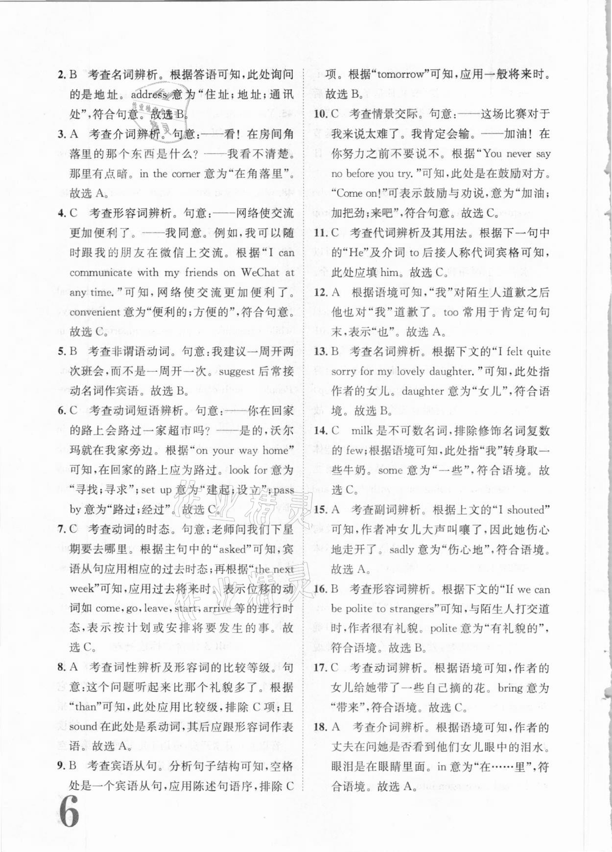 2020年標(biāo)準(zhǔn)卷九年級英語全一冊人教版長江出版社 第6頁