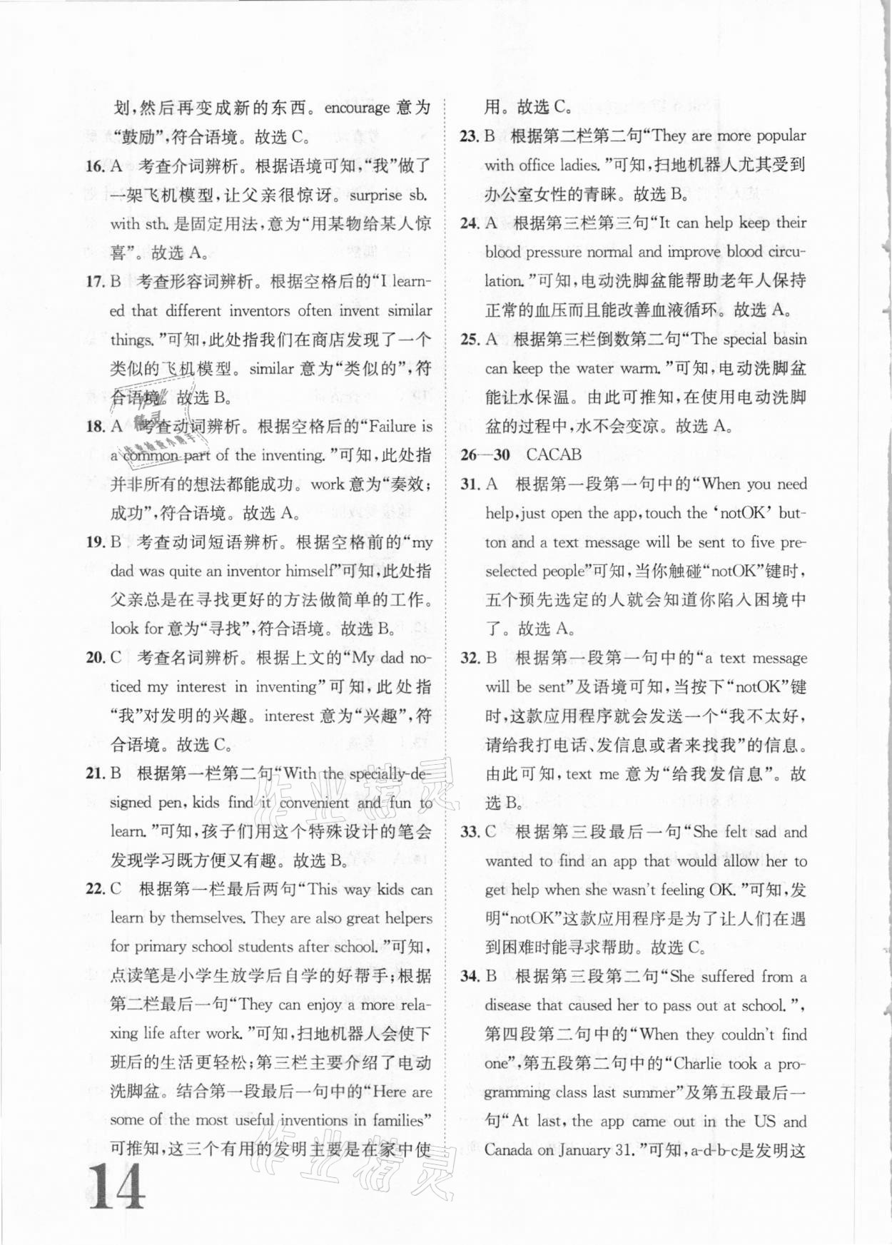 2020年標(biāo)準(zhǔn)卷九年級(jí)英語全一冊人教版長江出版社 第14頁