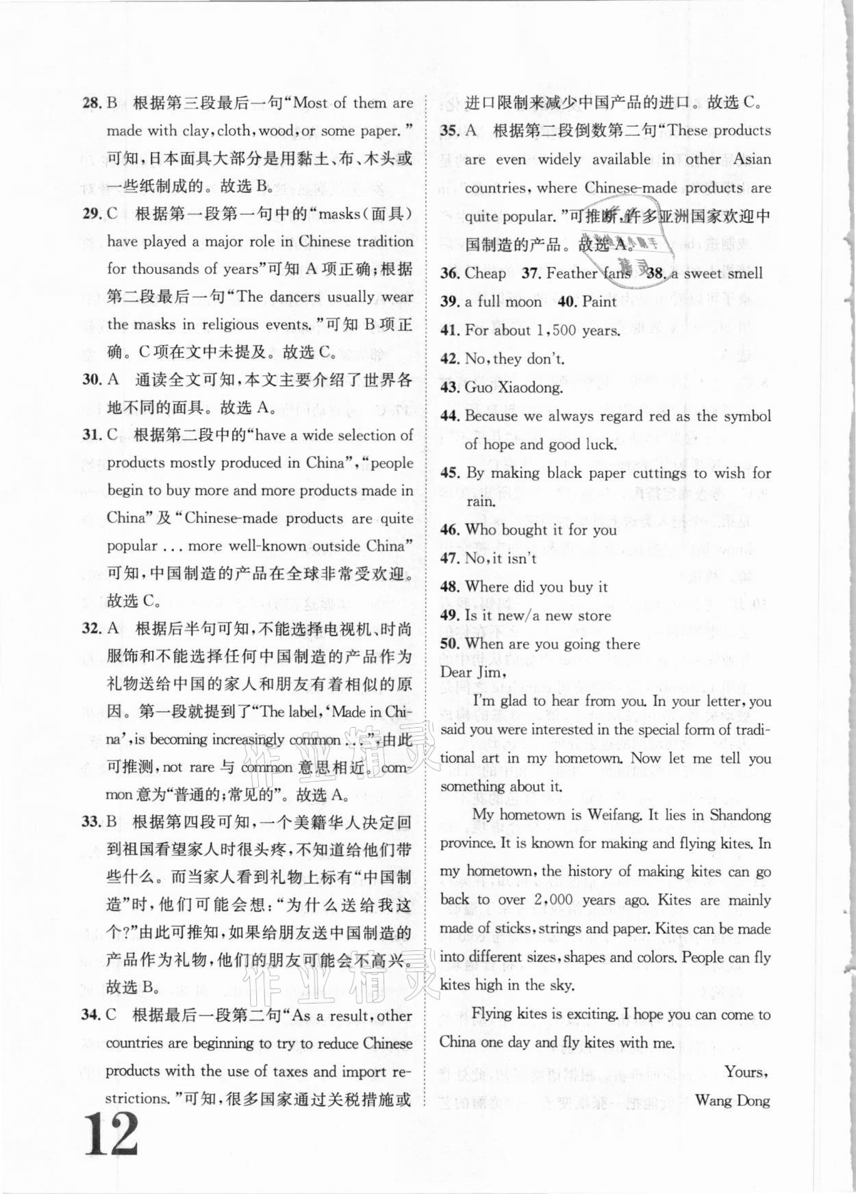 2020年標(biāo)準(zhǔn)卷九年級英語全一冊人教版長江出版社 第12頁