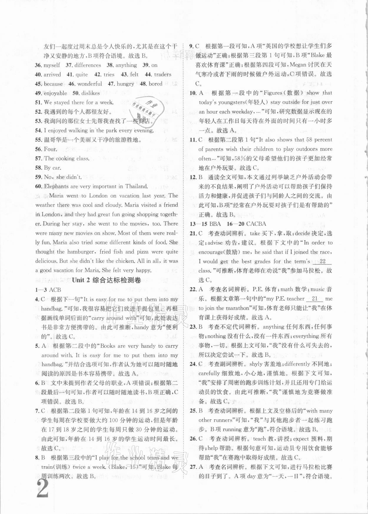 2020年標準卷八年級英語上冊人教版長江出版社 第2頁