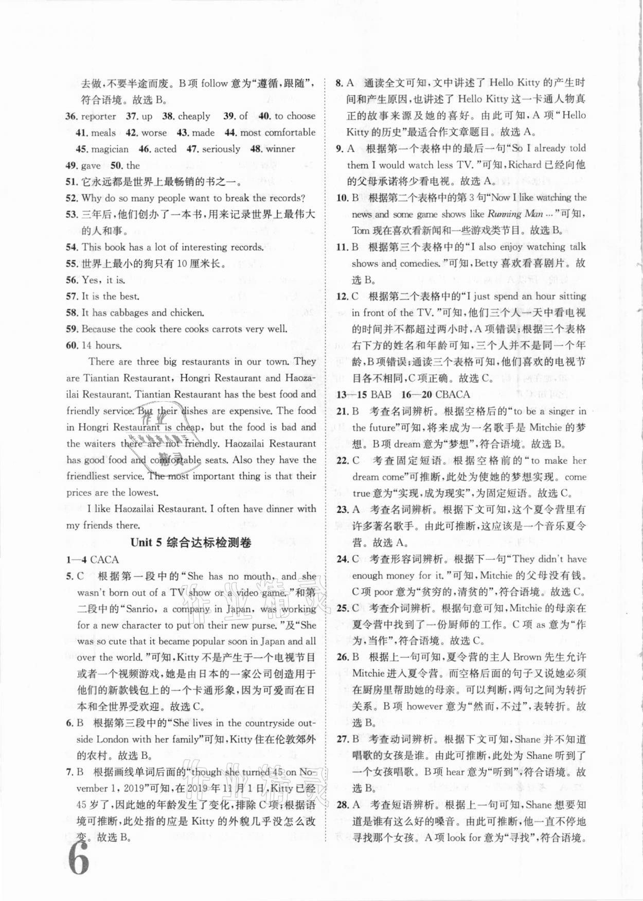 2020年標準卷八年級英語上冊人教版長江出版社 第6頁