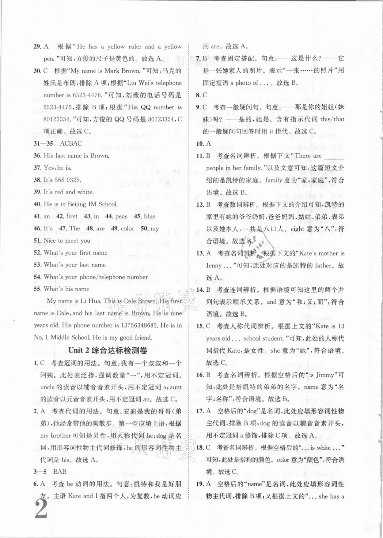 2020年標準卷七年級英語上冊人教版長江出版社 第2頁