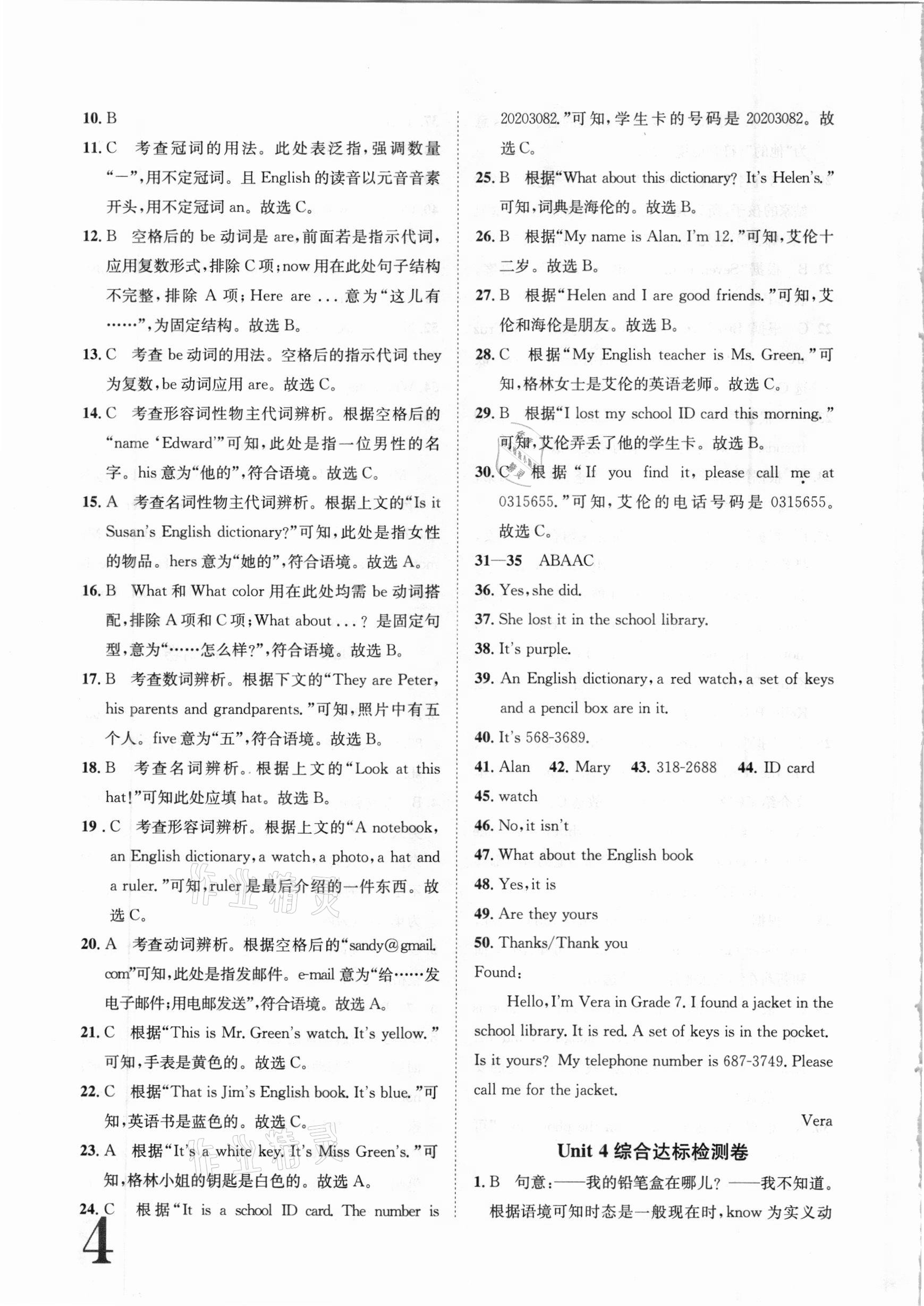 2020年标准卷七年级英语上册人教版长江出版社 第4页