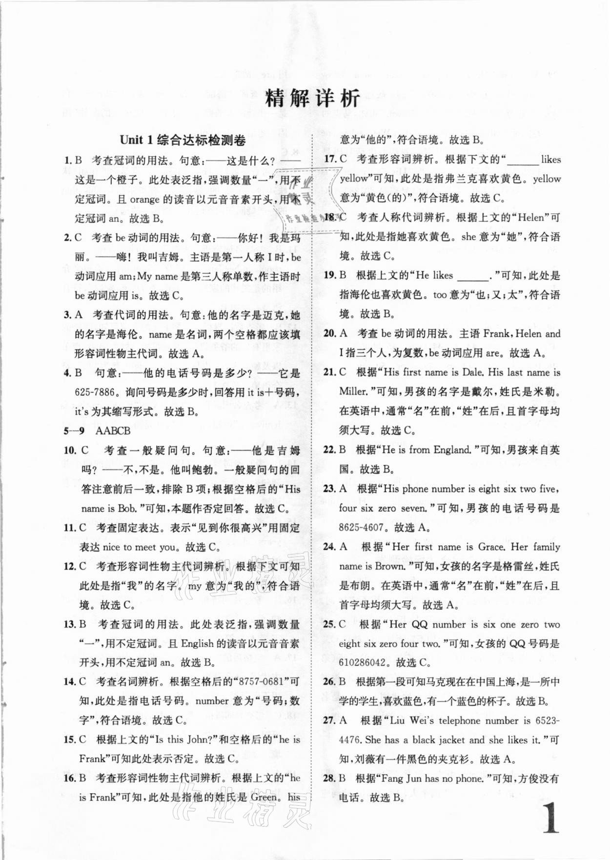 2020年標(biāo)準卷七年級英語上冊人教版長江出版社 第1頁