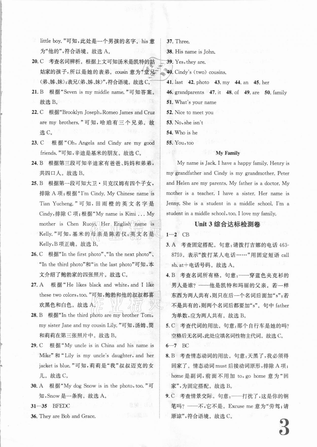 2020年標準卷七年級英語上冊人教版長江出版社 第3頁