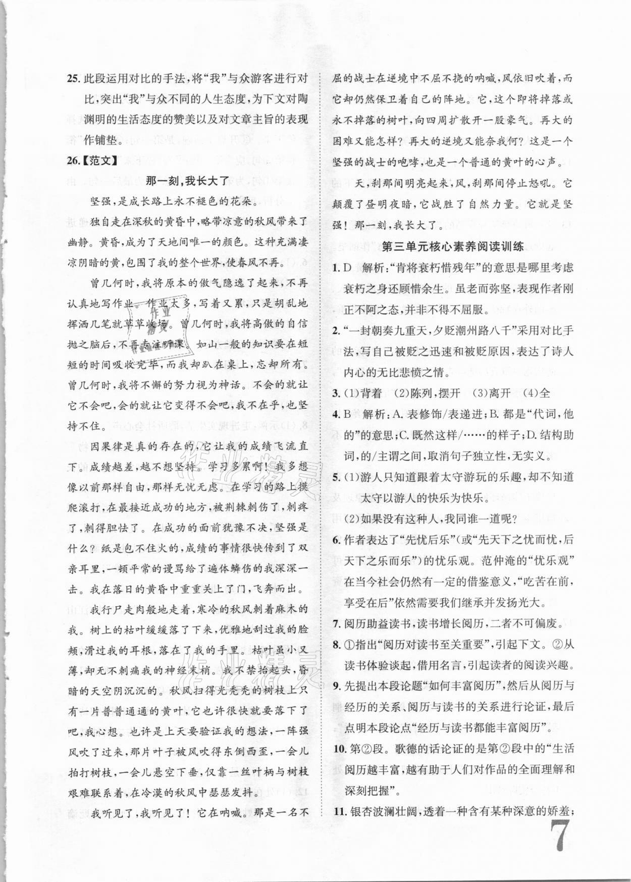 2020年標準卷九年級語文全一冊人教版長江出版社 第7頁