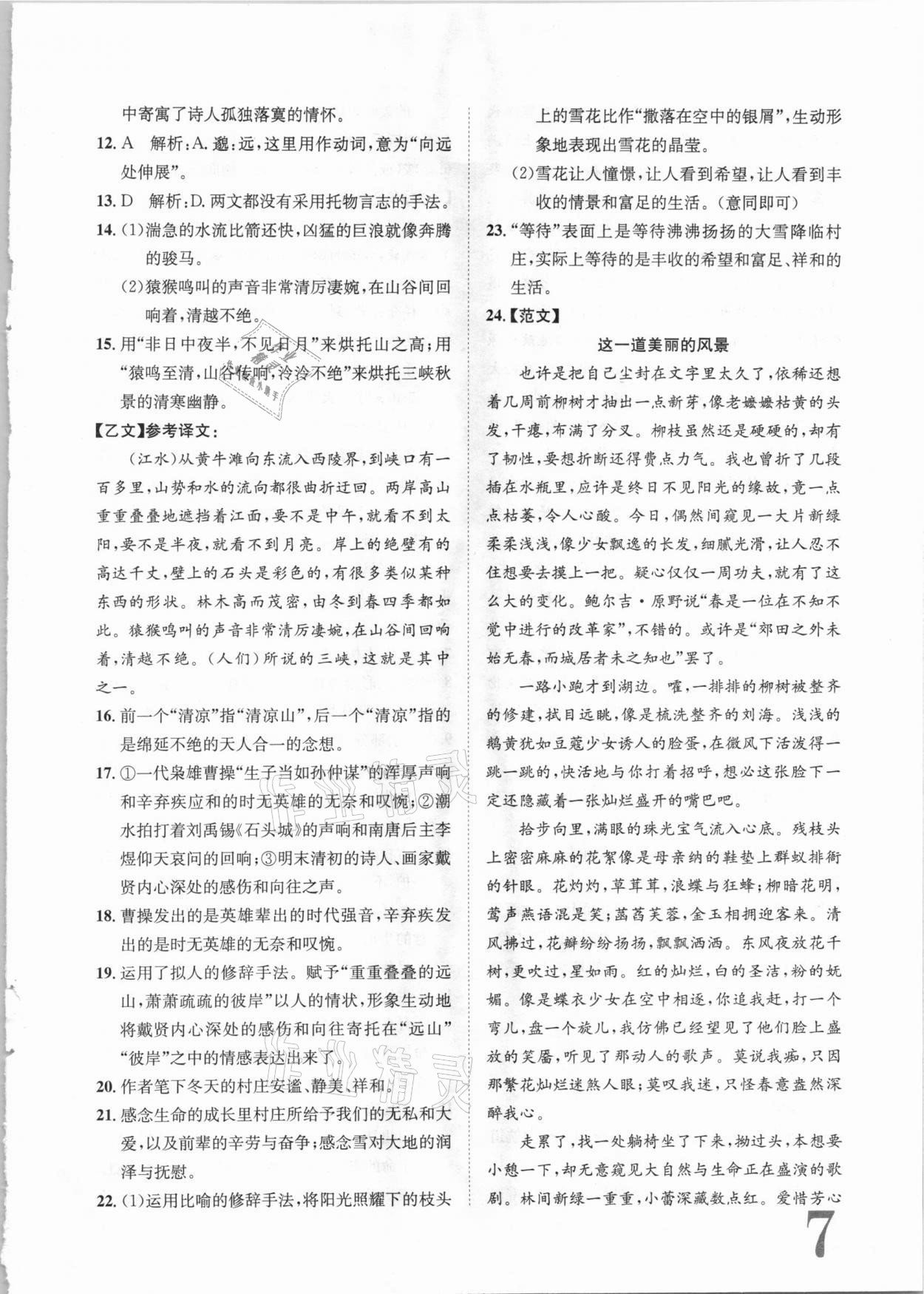 2020年标准卷八年级语文上册人教版长江出版社 第7页