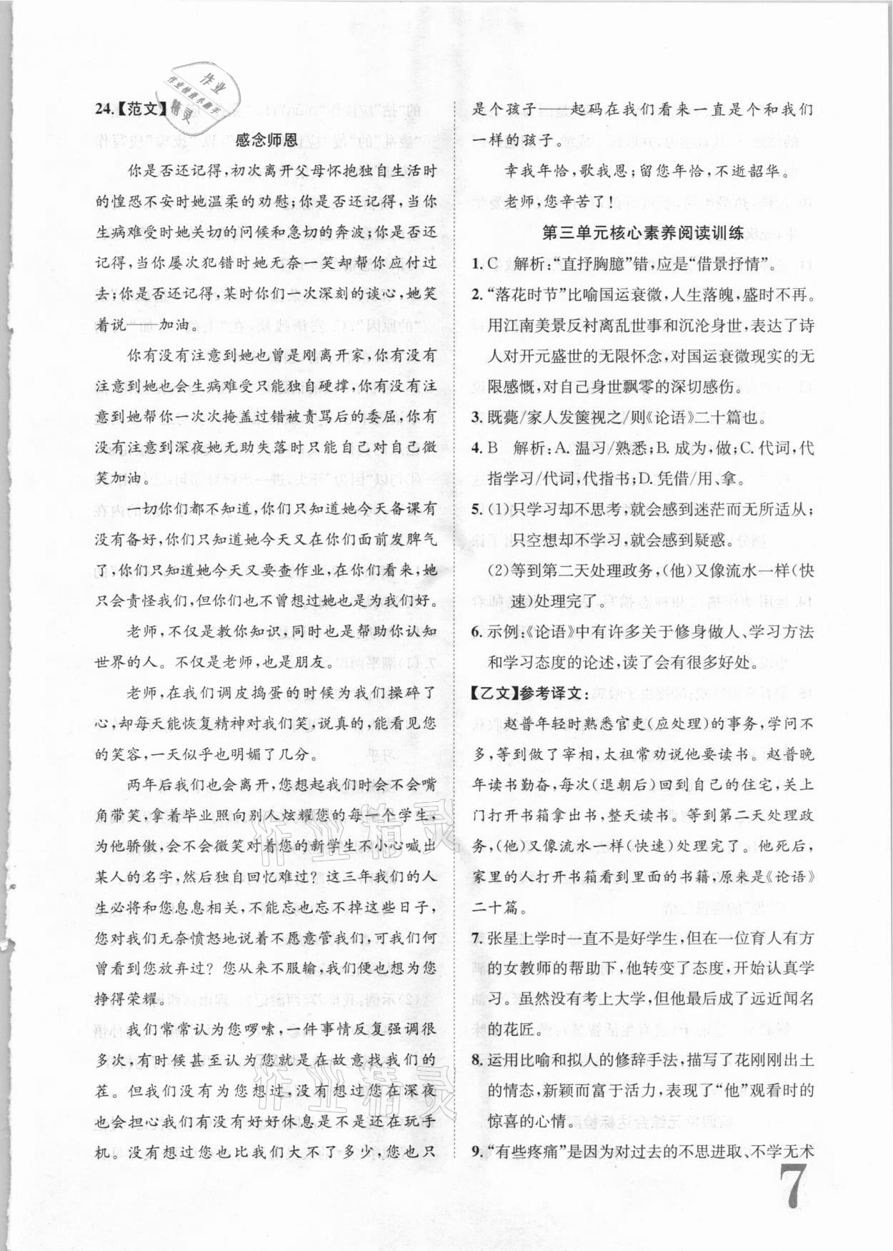 2020年標(biāo)準(zhǔn)卷七年級語文上冊人教版長江出版社 第7頁