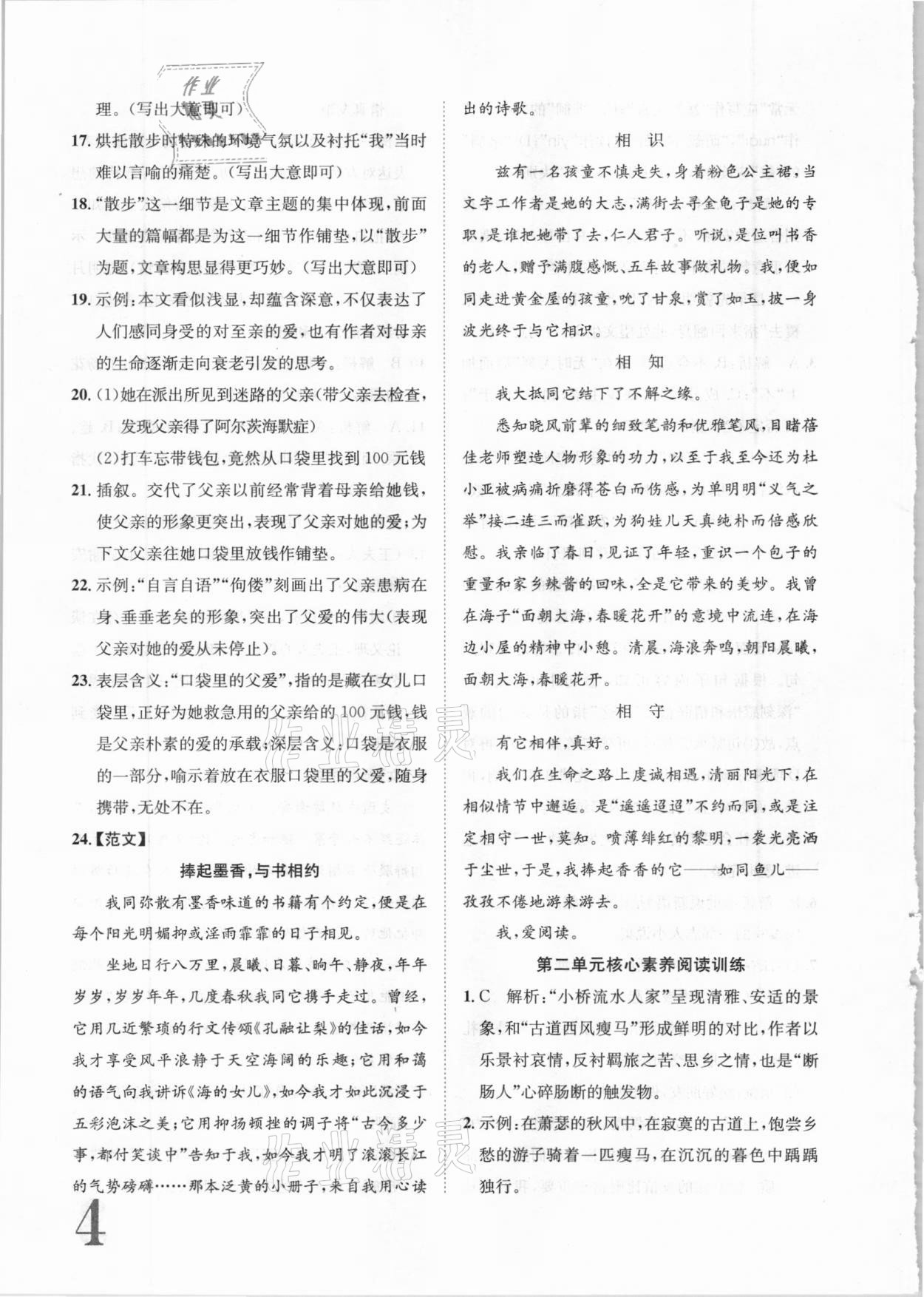 2020年标准卷七年级语文上册人教版长江出版社 第4页