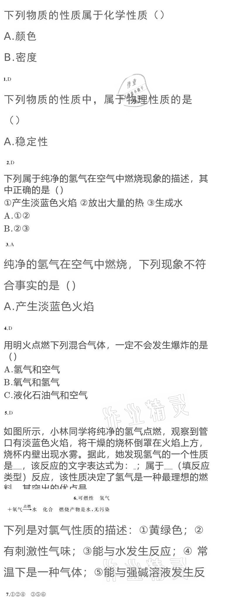 2020年黃岡金牌之路練闖考九年級(jí)化學(xué)上冊(cè)魯教版 參考答案第15頁(yè)