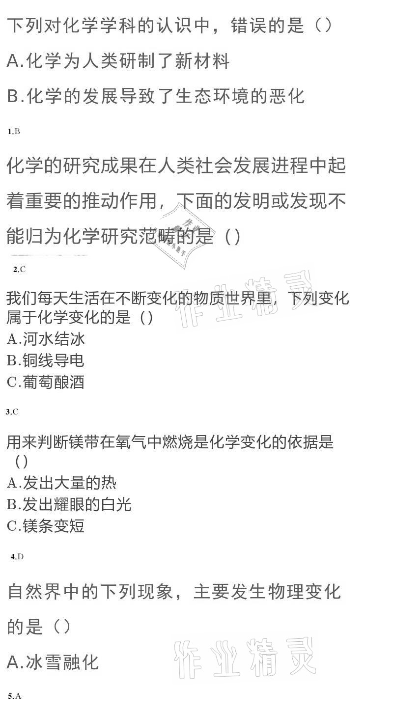 2020年黃岡金牌之路練闖考九年級(jí)化學(xué)上冊(cè)魯教版 參考答案第1頁