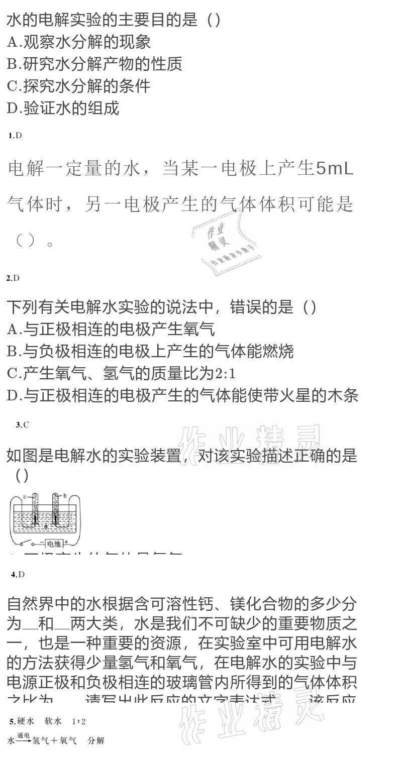 2020年黃岡金牌之路練闖考九年級(jí)化學(xué)上冊(cè)魯教版 參考答案第13頁(yè)