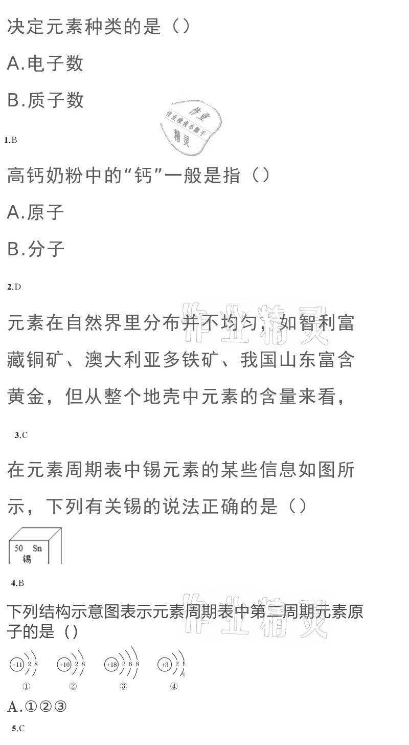 2020年黃岡金牌之路練闖考九年級(jí)化學(xué)上冊(cè)魯教版 參考答案第21頁(yè)